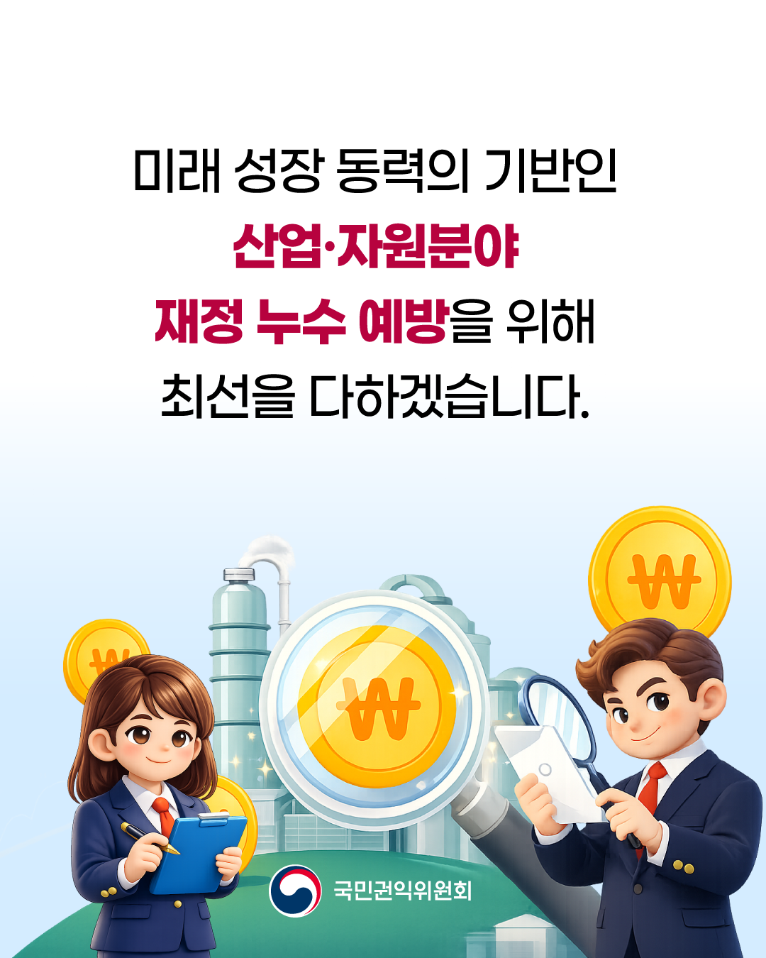 2026년 「산업&middot;자원분야 부정수급 집중신고기간 운영」 안내 10