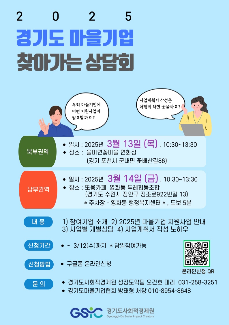 2025년 경기도 마을기업 지원사업 참여기업 모집 안내 5