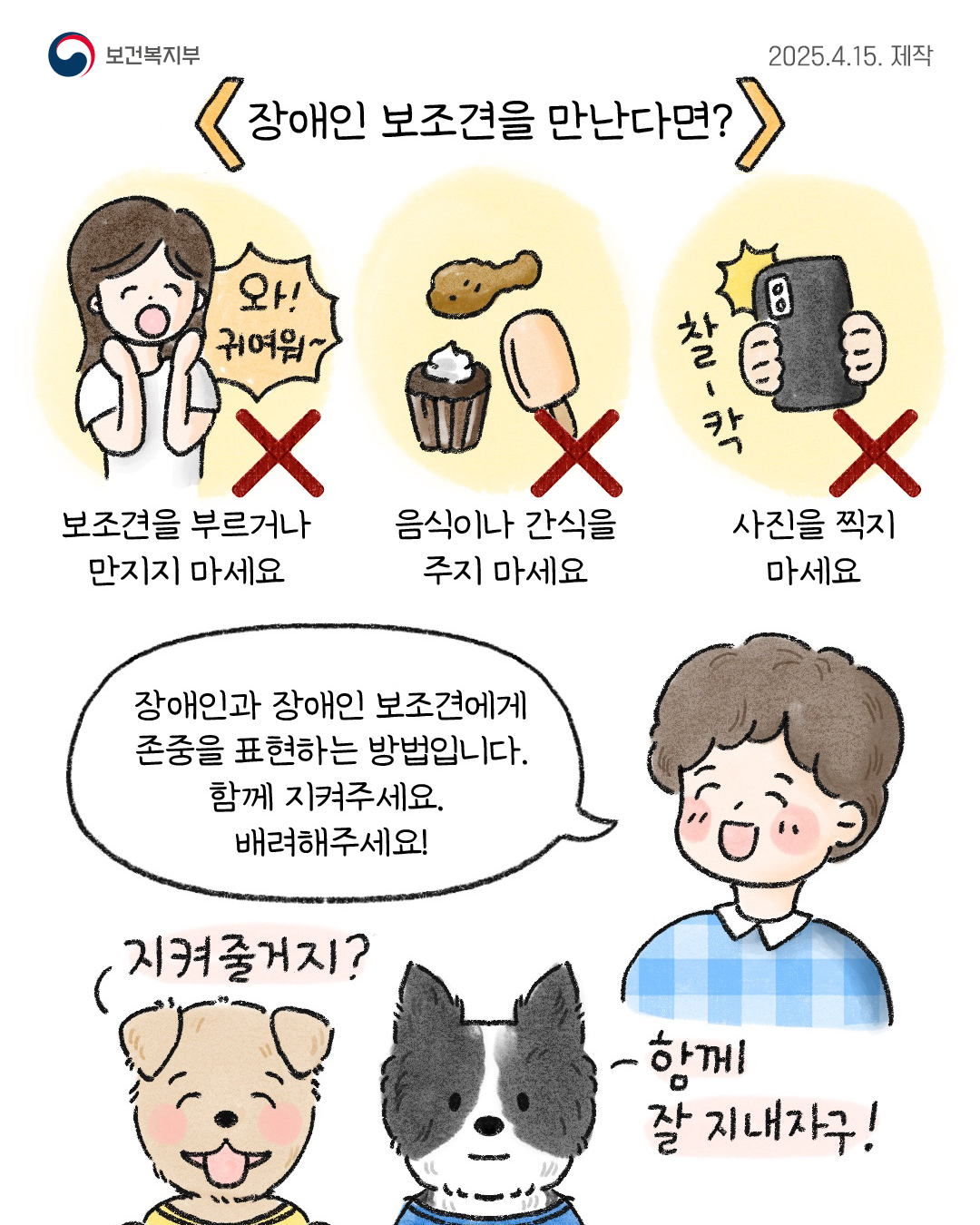 대중교통 및 공공장소 등 장애인 보조견 동반출입 안내 9