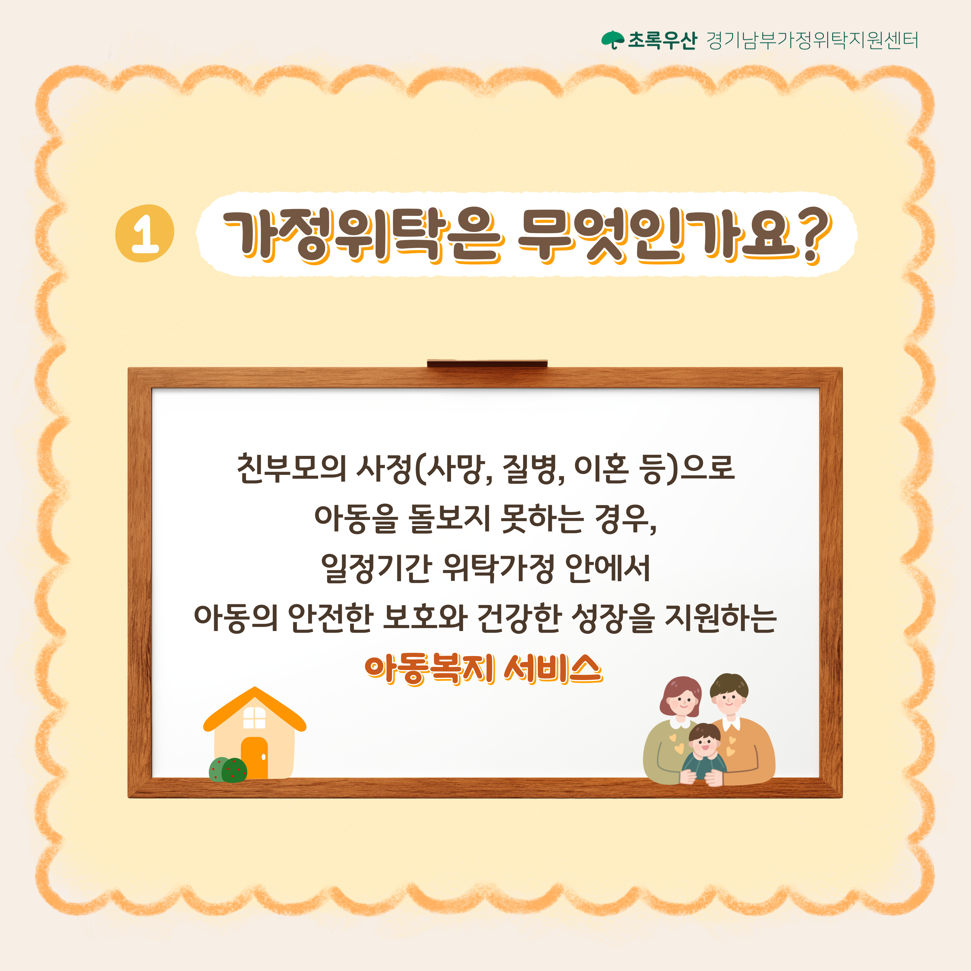 2025년 가정위탁의 날(5.22) 맞이 가정위탁사업 및 위탁부모 모집 안내 3