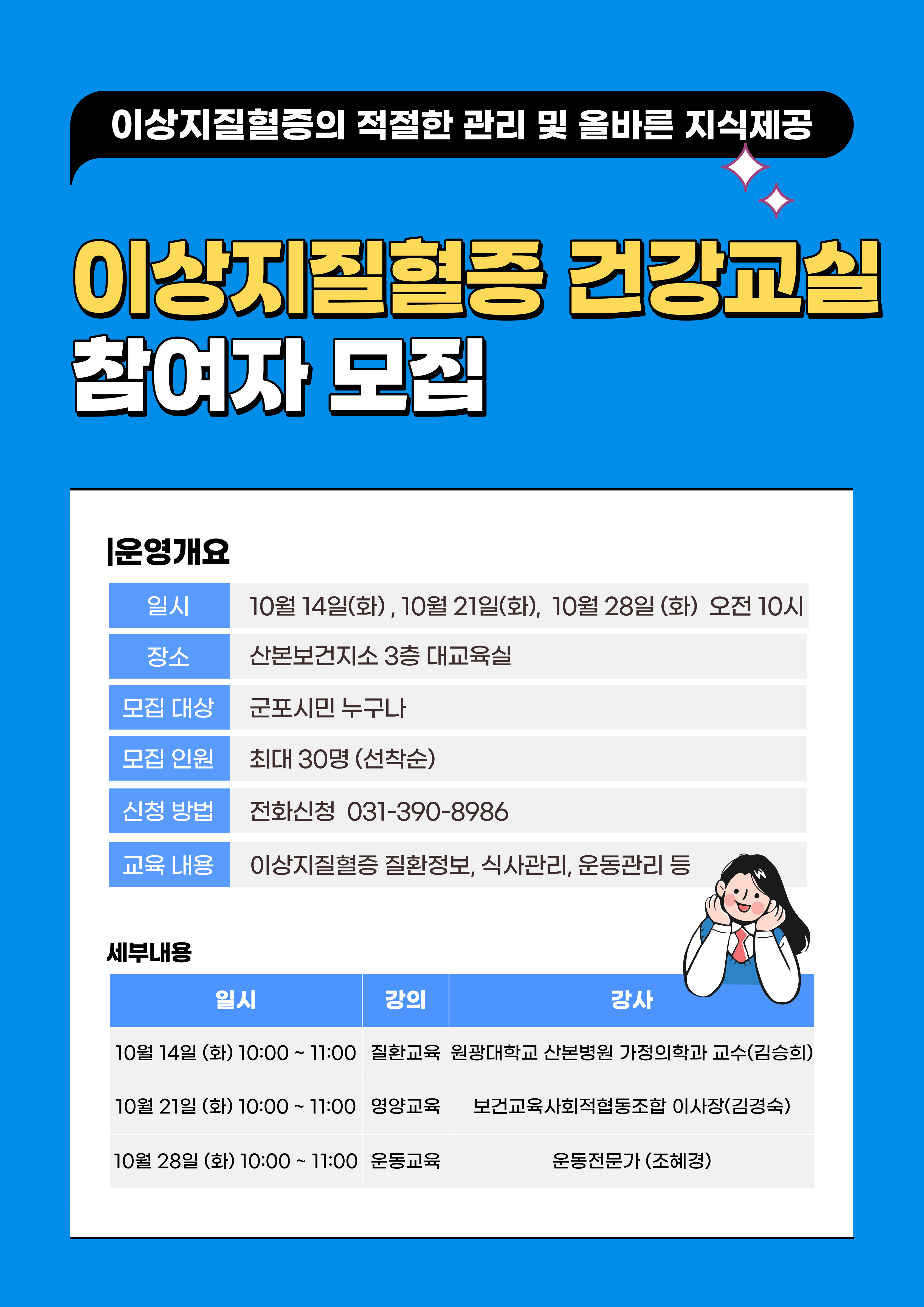 2025년 하반기 「이상지질혈증 건강교실」 참여자 모집 안내 1