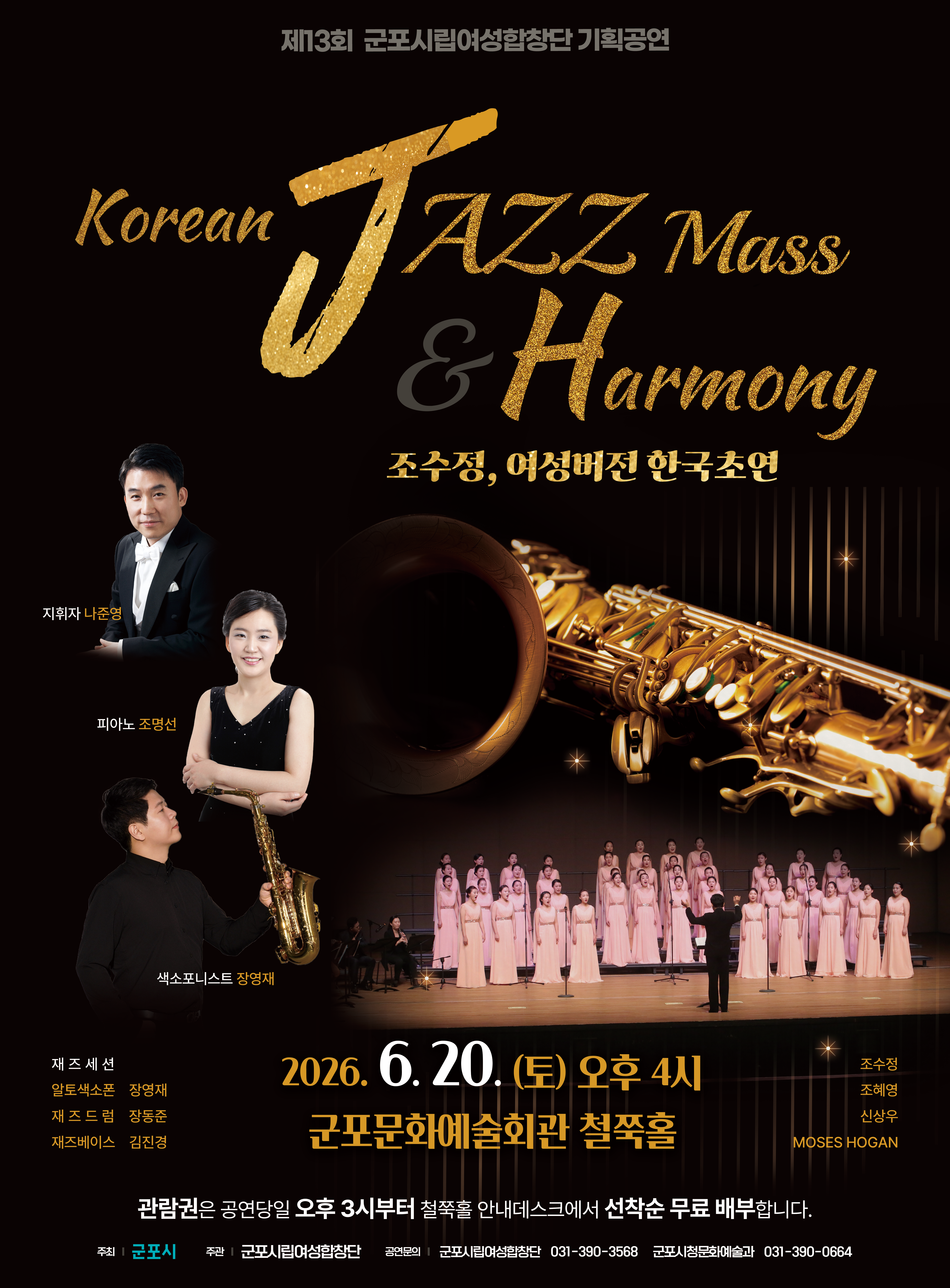 2026년 군포시립여성합창단 제13회 기획공연 개최 안내 1