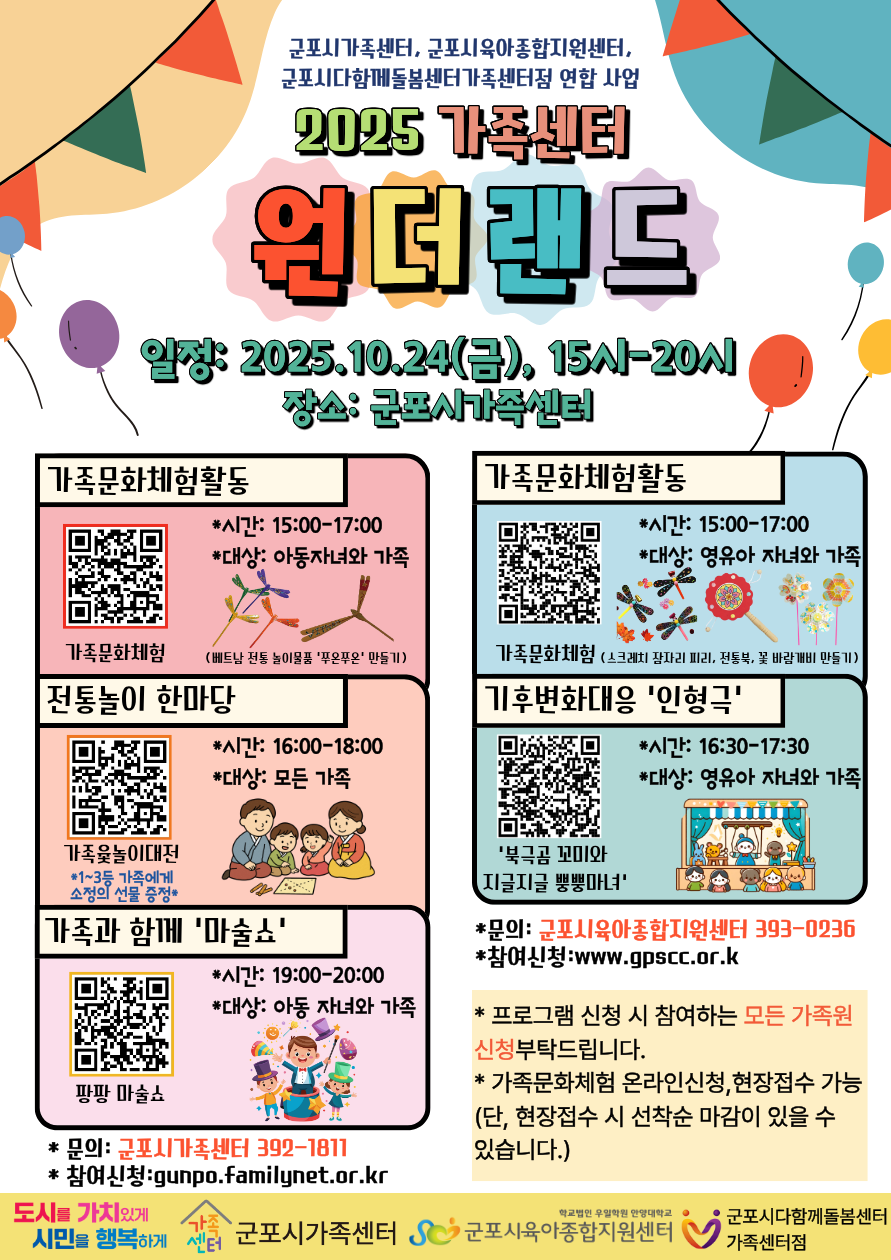 2025년 군포시가족센터 원더랜드 프로그램 안내 3