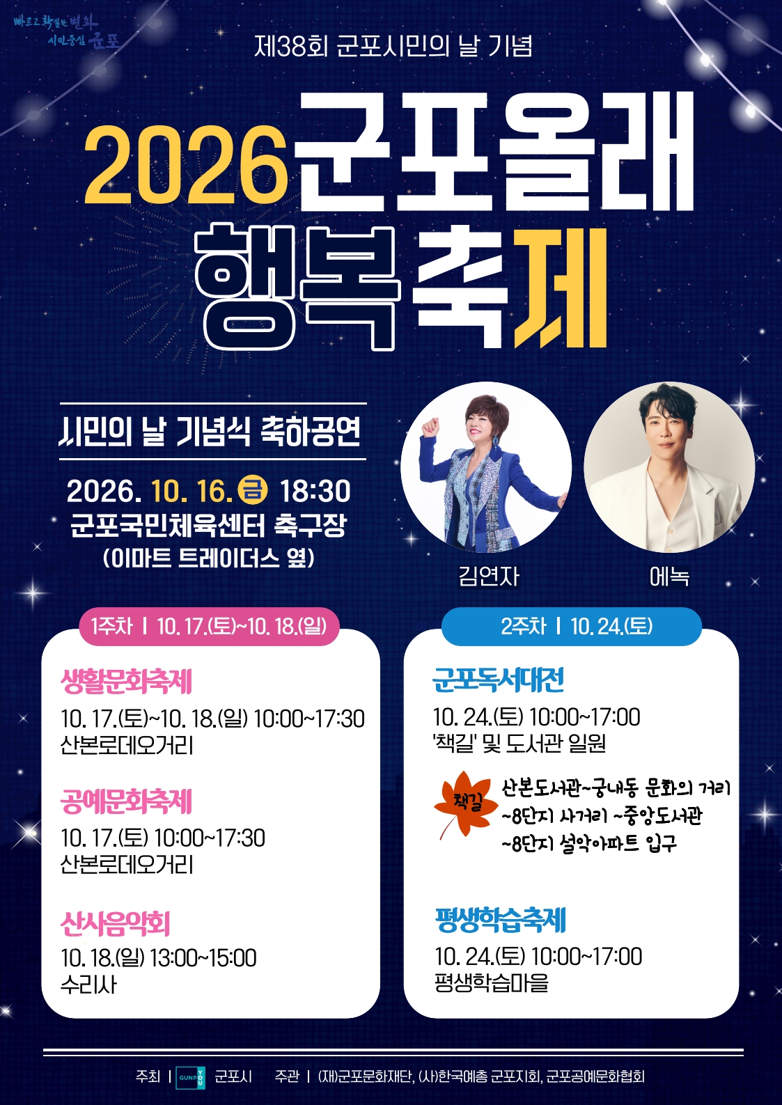 제38회 군포시민의 날 기념 『2026 군포올래 행복축제』 개최 안내 1