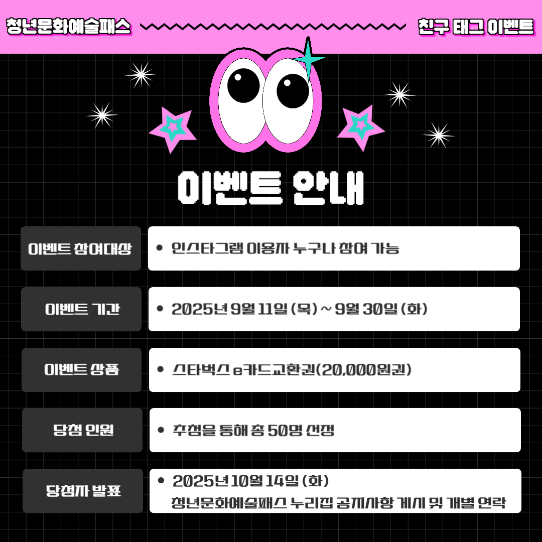 2025년「청년문화예술패스」이벤트 안내 2