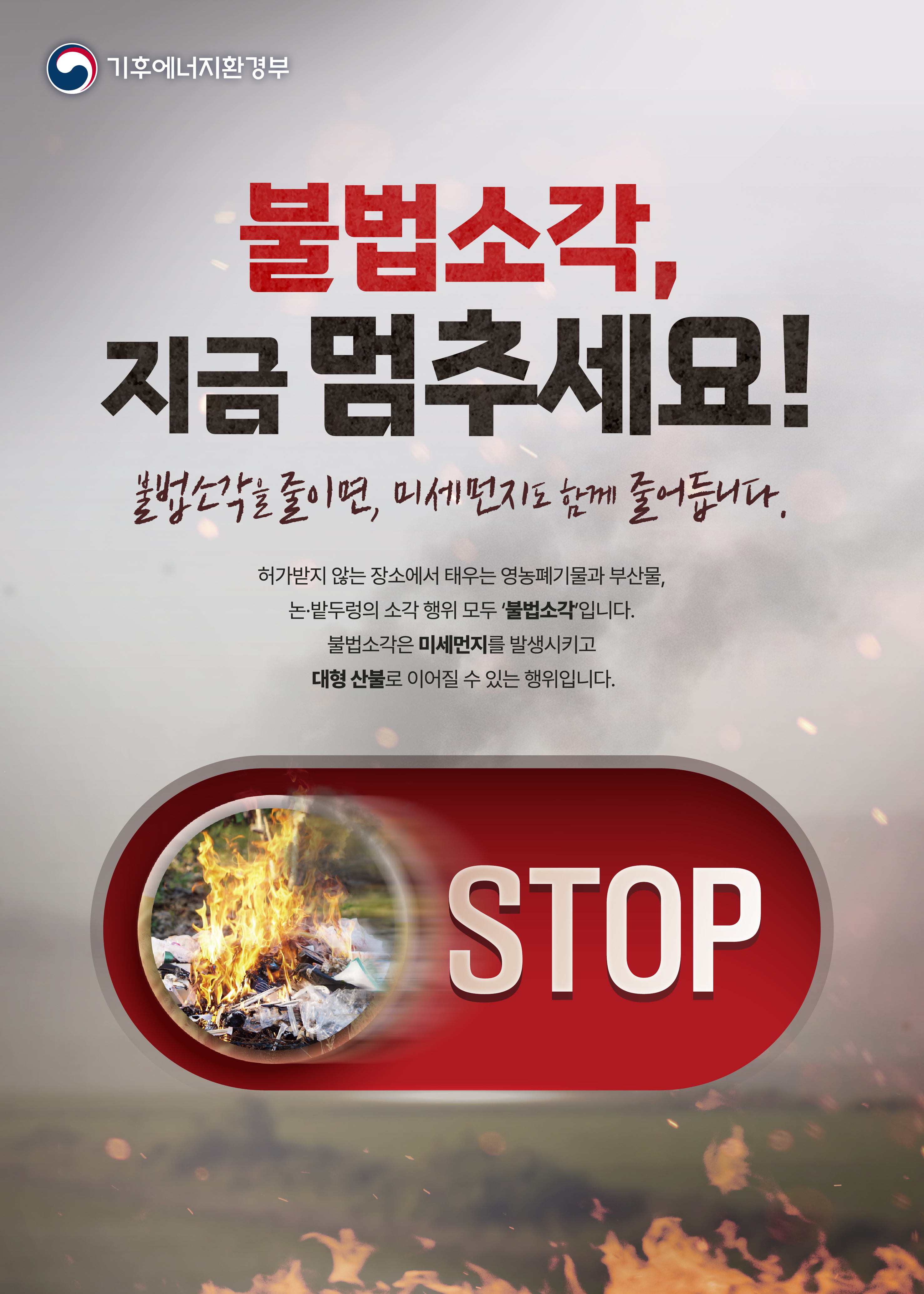 2026년 제7차 미세먼지 계절관리제 봄철 총력대응 안내 2