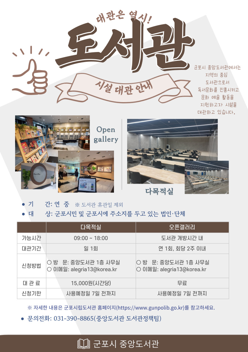 2025년 하반기 중앙도서관 시설 대관 신청 안내 1