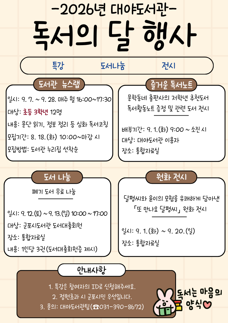 2026년 「대야도서관 독서의 달 행사」 안내 1