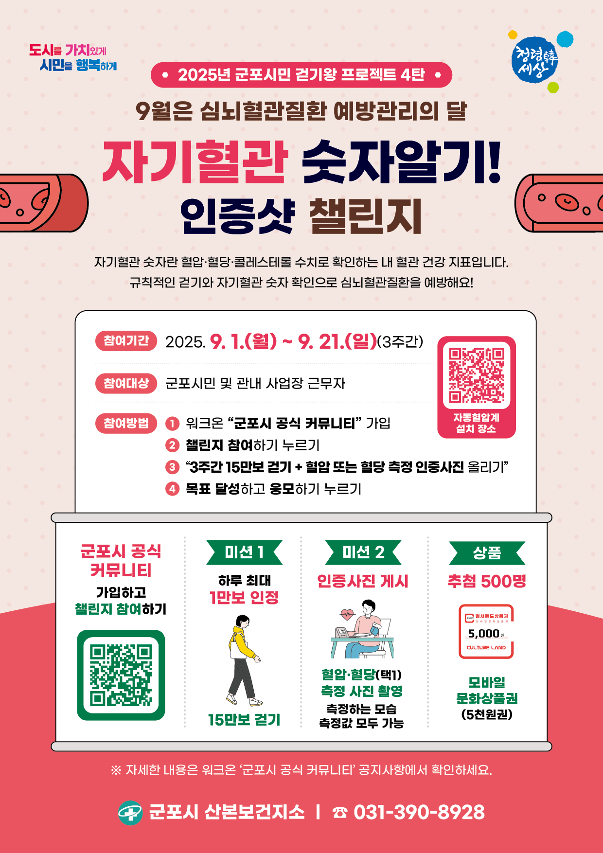2025년 9월 군포시민 걷기 챌린지 안내 1