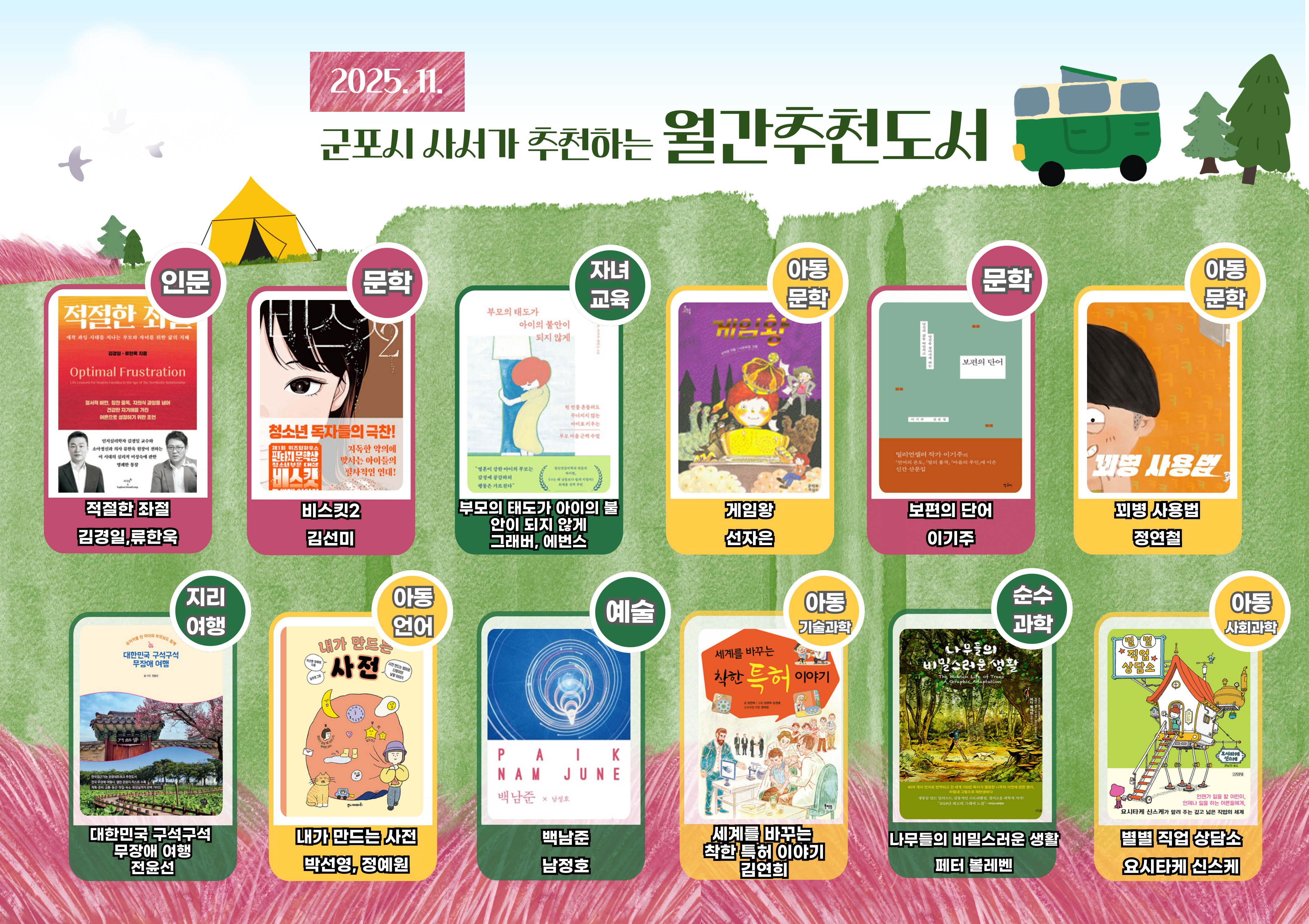 2025년 「월간 추천도서」(11월) 안내 1