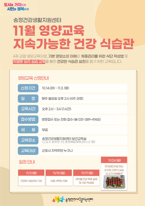 2025년 송정건강생활지원센터 11월 영양교육 안내 1