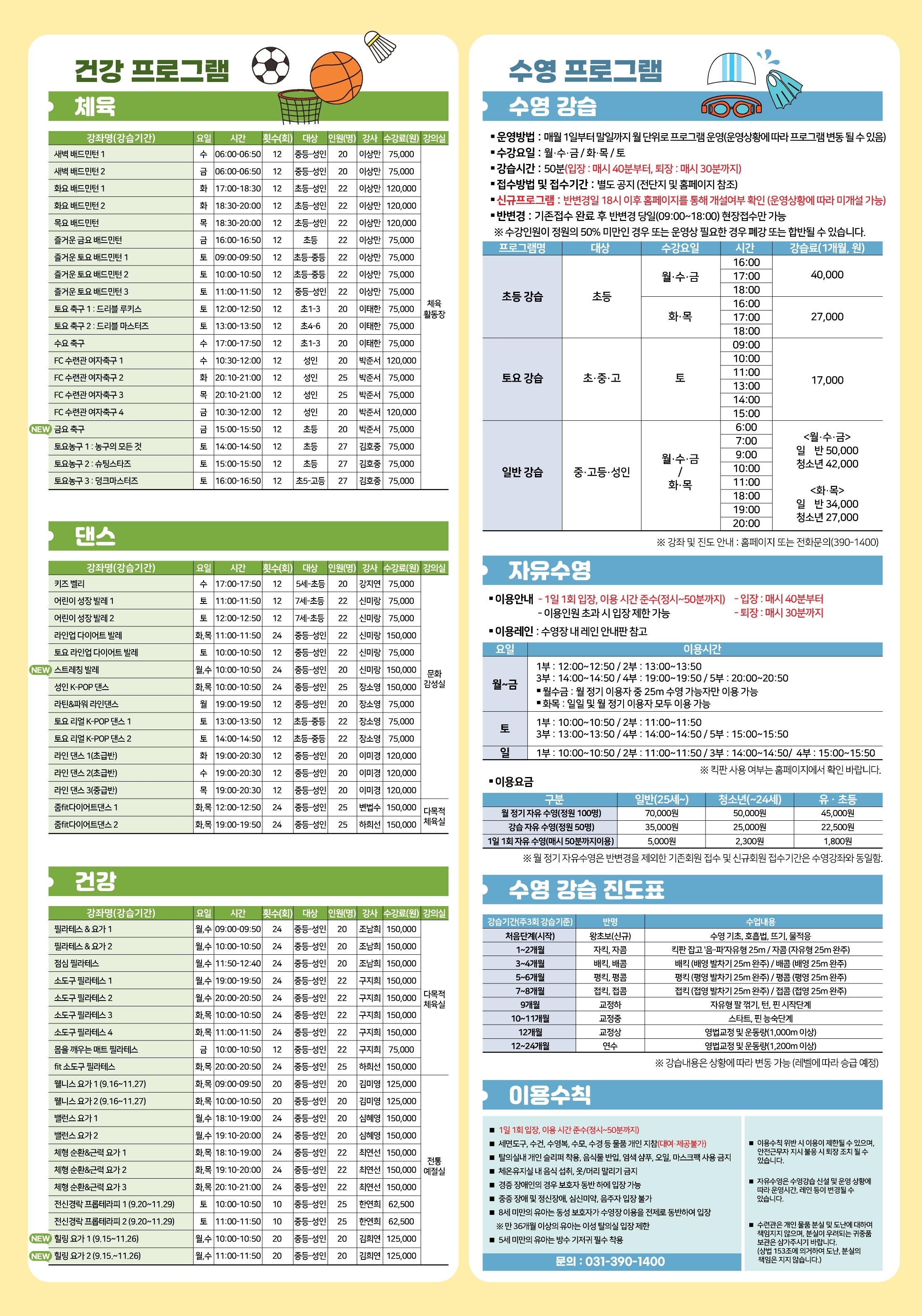 2025년 군포시청소년수련관 가을학기 수강생 모집 안내 4