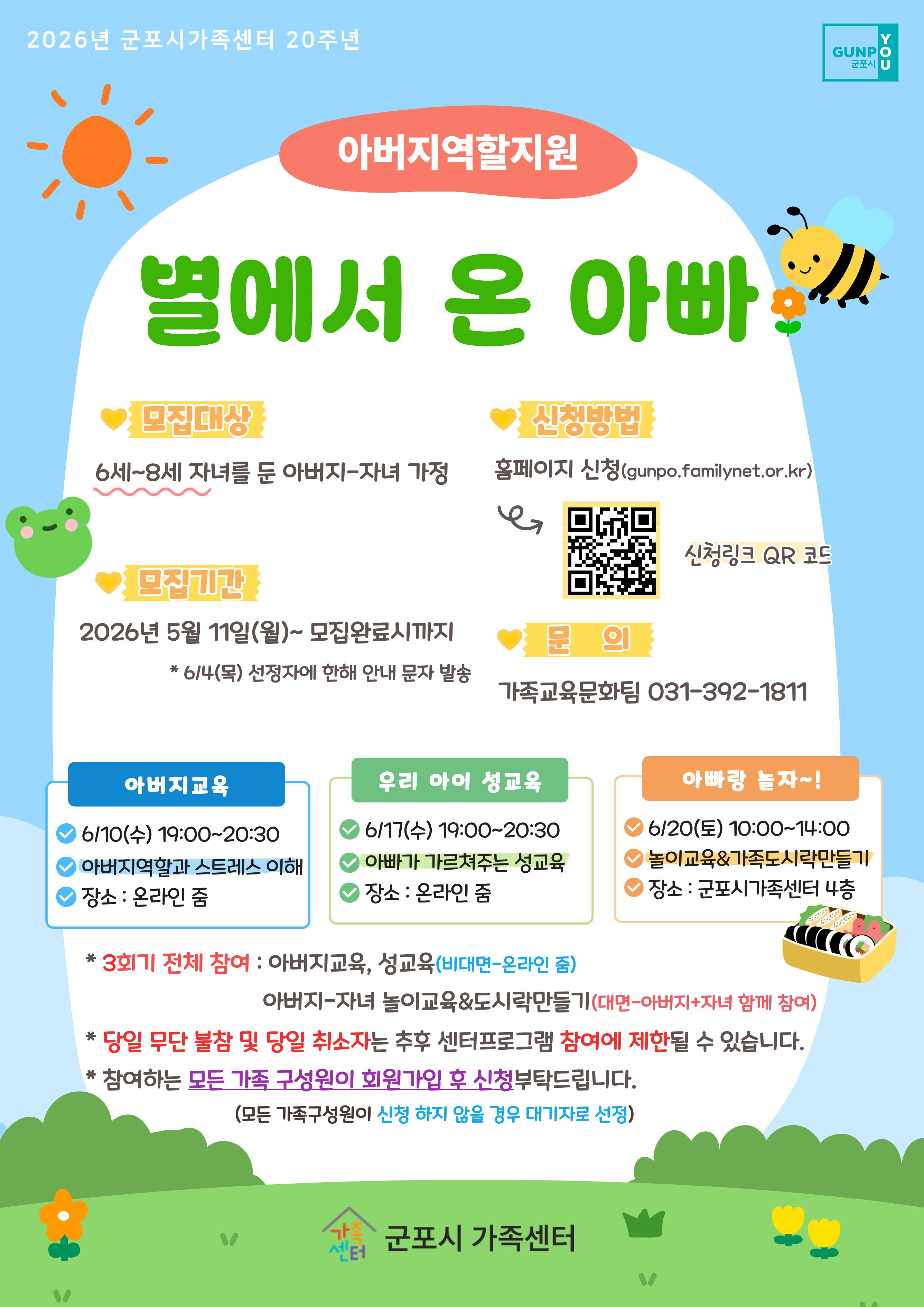2026년 군포시가족센터 5~6월 가족참여 프로그램 안내 3