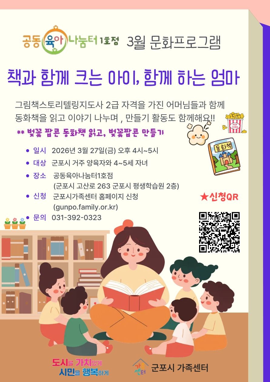 2026년 공동육아나눔터 3월, 4월 프로그램 참여자 모집 안내 1