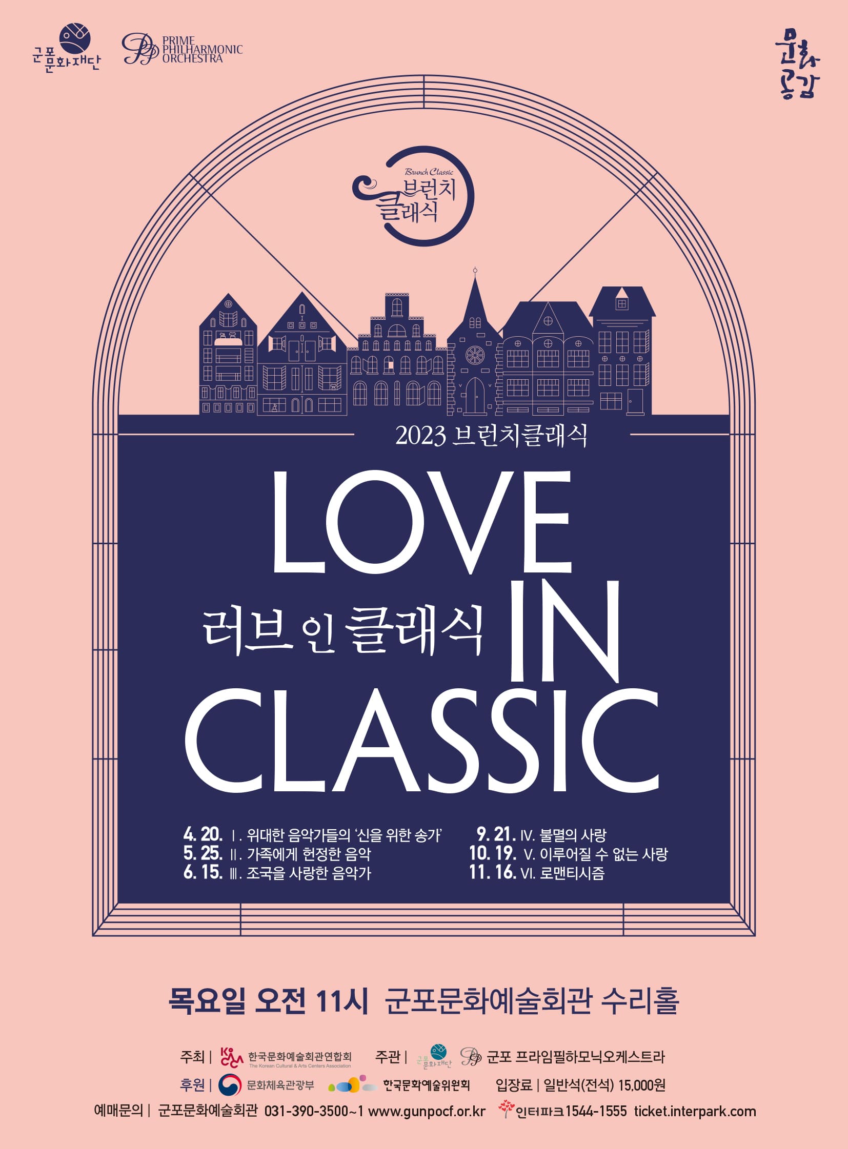 군포문화예술회관 5월 기획공연 및 기획전시 안내 2