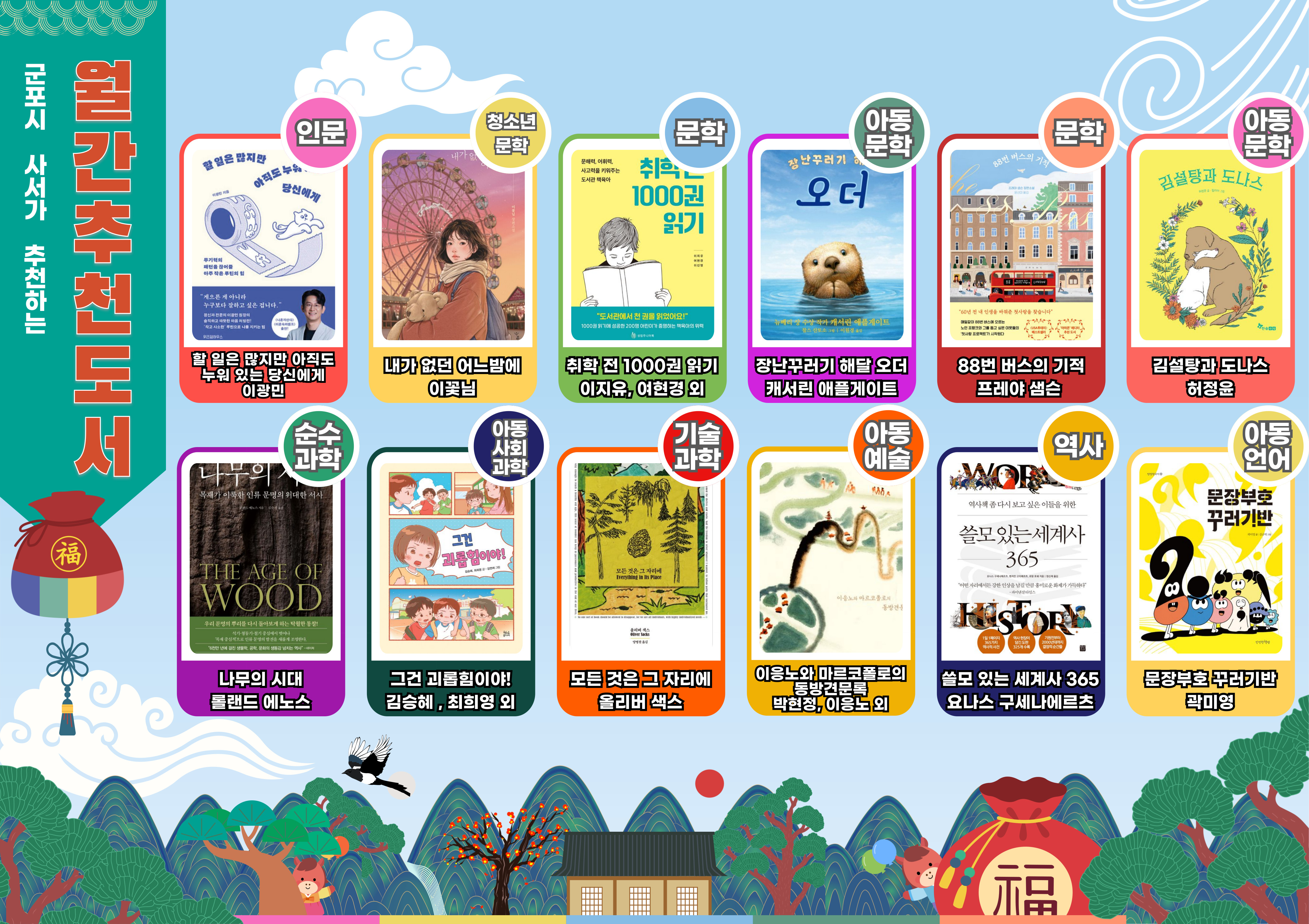 2026년 「월간 추천도서」(1월) 안내 1