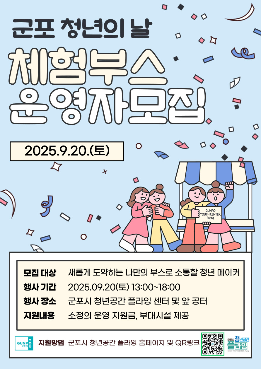 「2025년 군포시 청년축제」 개최 안내 3