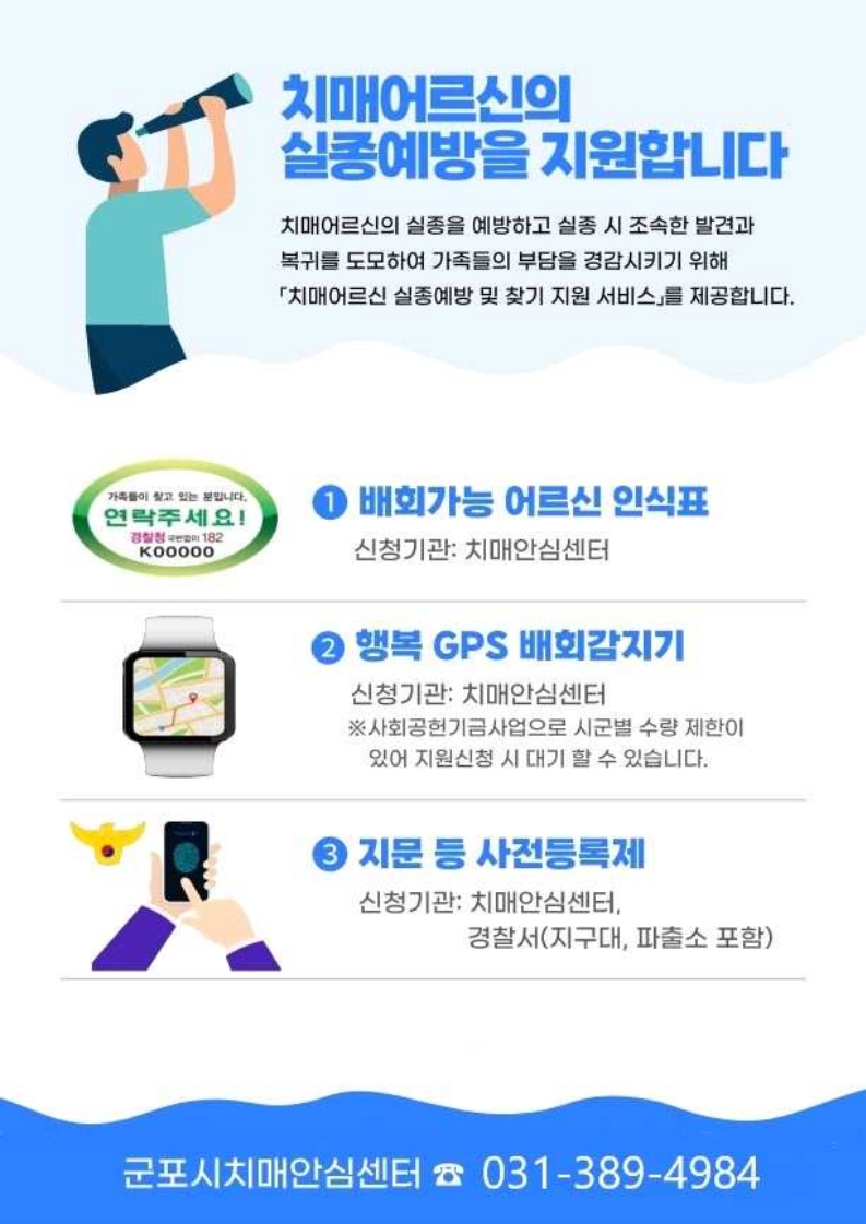 2026년 군포시치매안심센터 치매환자 실종예방사업 안내 1