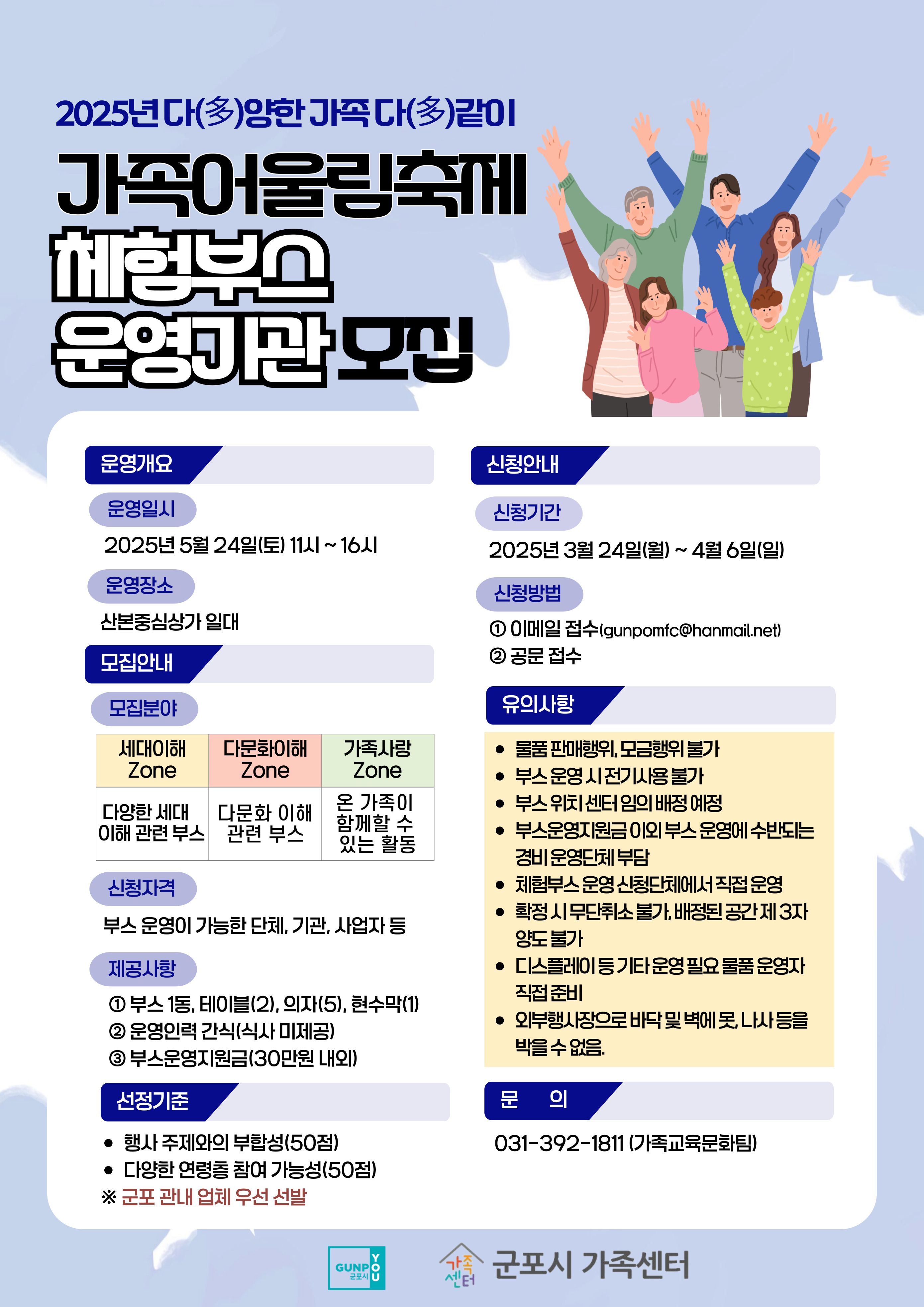 2025년 다(多)양한 가족 다(多)같이 가족 어울림 축제 체험부스 참여기관 모집 공고 2