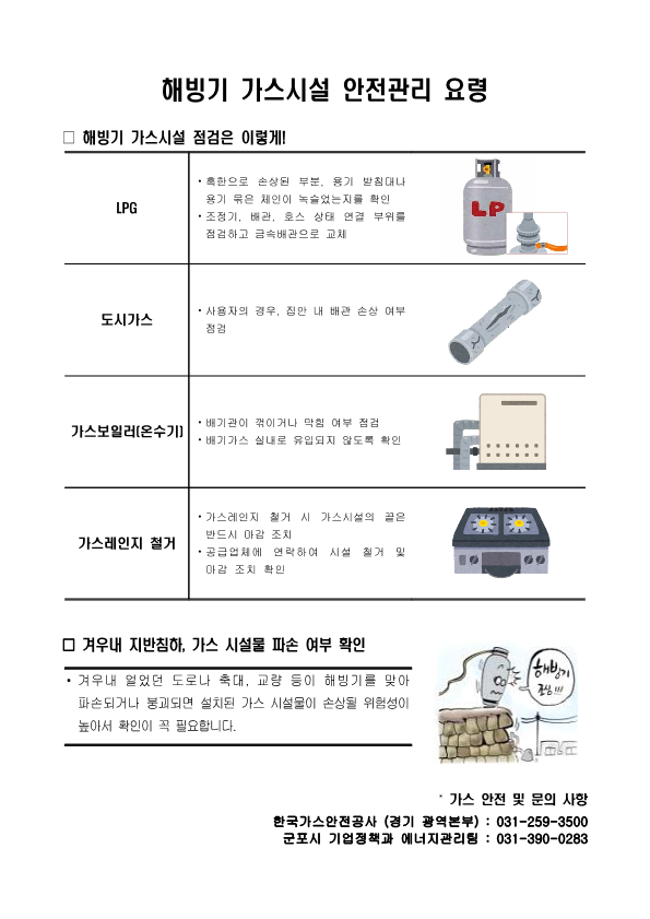 2025년 해빙기 가스시설 안전관리 요령 안내 1
