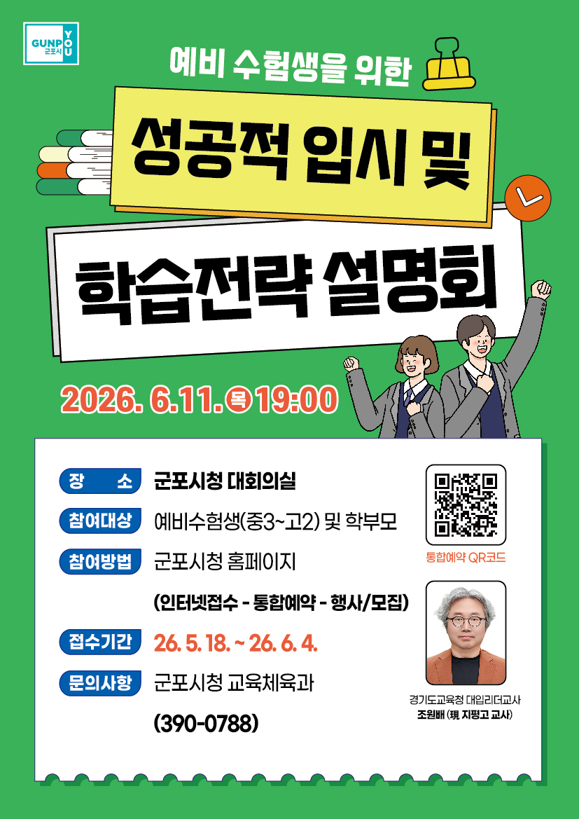 「예비 수험생을 위한 입시 설명회」 개최 알림 1