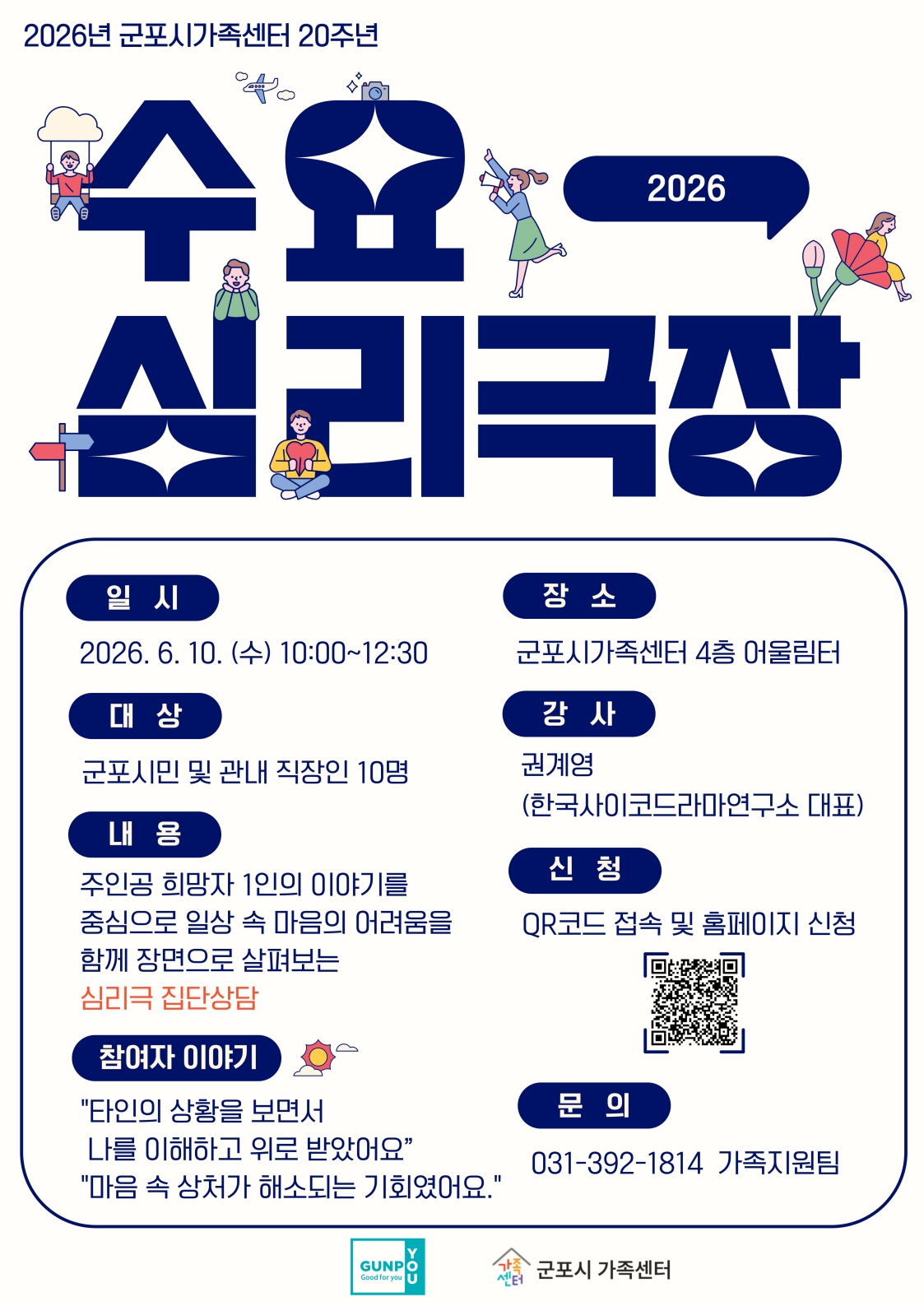 2026년 군포시가족센터 「수요심리극장」 운영 안내 1