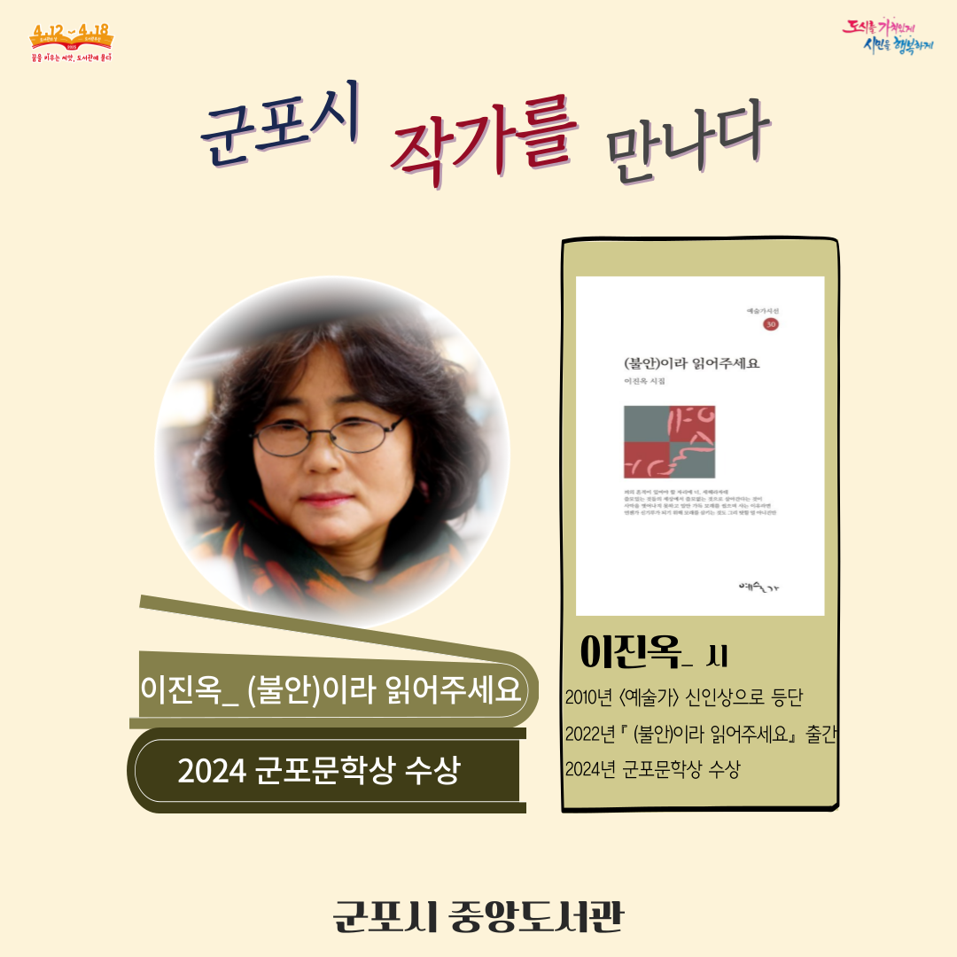 2025년 중앙도서관 『군포시 작가를 만나다』 운영 안내 4