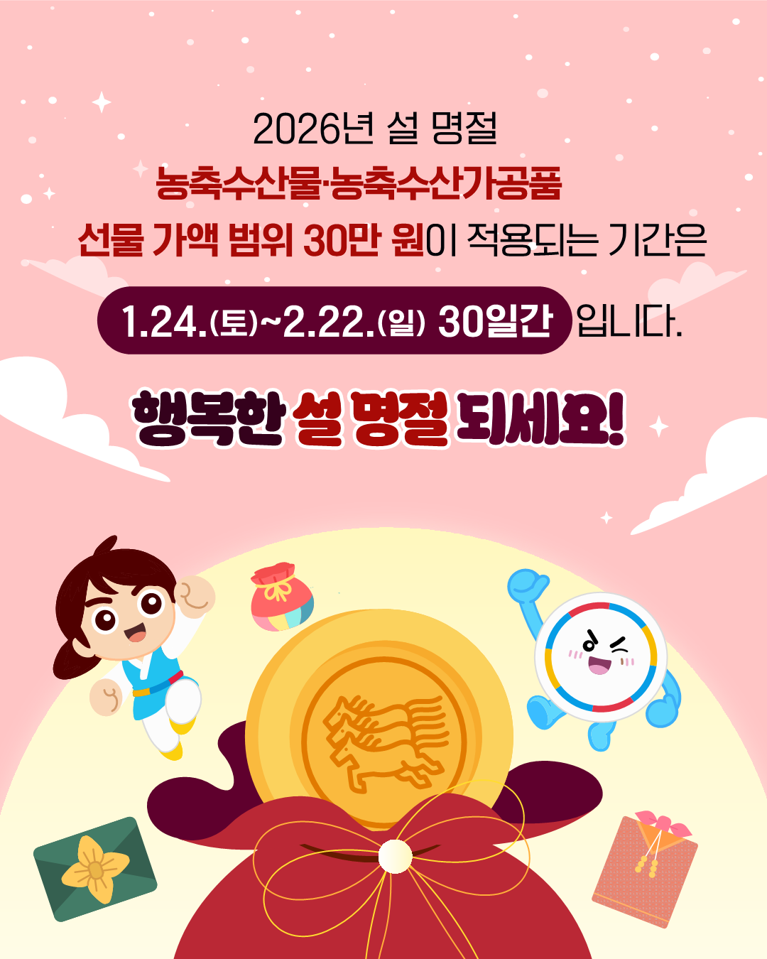 2026년 「설 명절 청탁금지법 바로알기」 안내 6