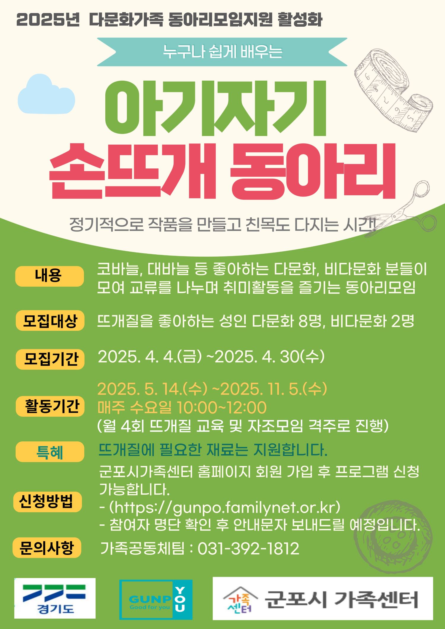 2025년 다문화가족 동아리모임지원 뜨개질 동아리 모집 안내 1