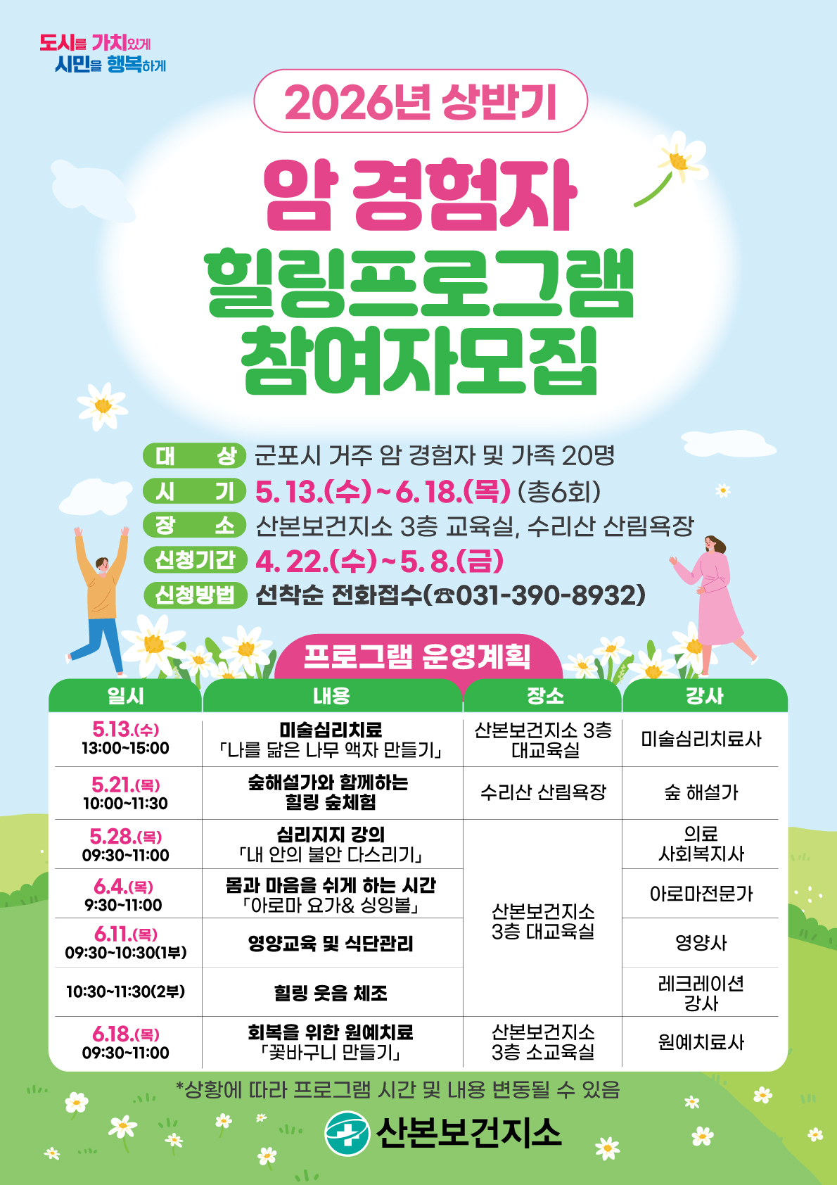 2026년 암 경험자 대상 힐링 프로그램 참여자 모집 안내 1
