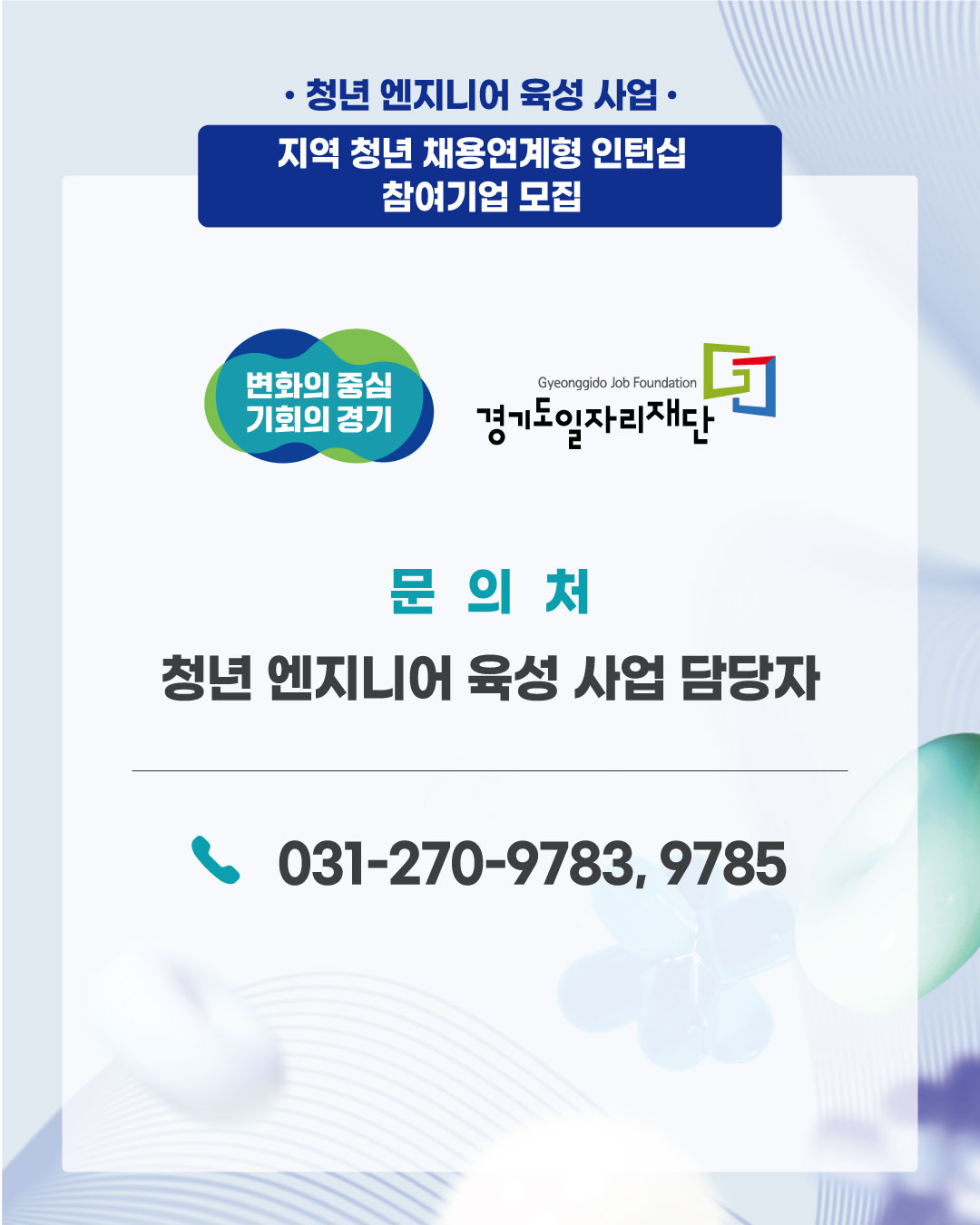 2026년 「청년 엔지니어 육성 사업 : 지역청년 채용연계형 인턴십」 안내 6