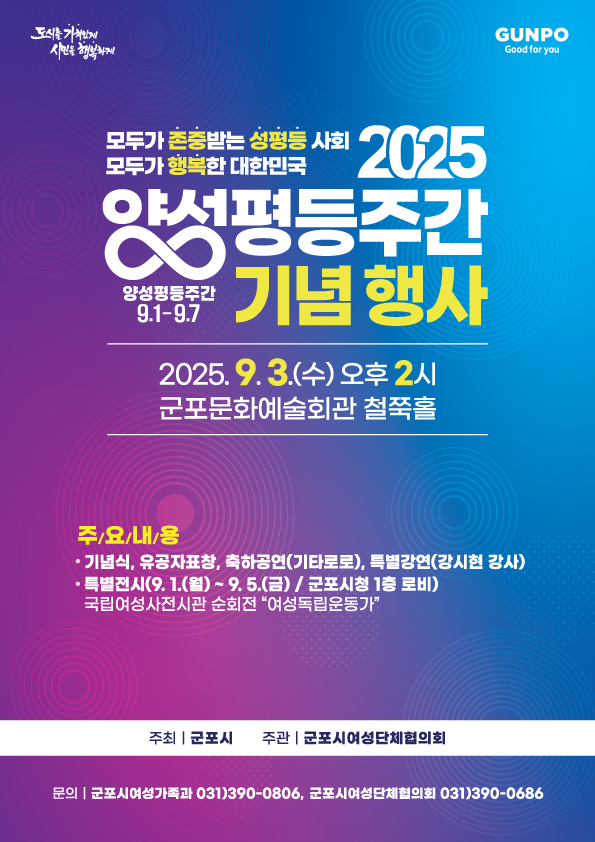 2025년 양성평등주간 기념행사 개최 안내 1