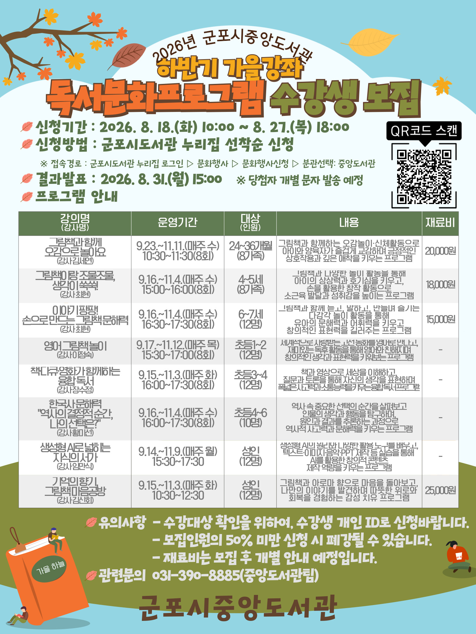 2026년 중앙도서관 하반기 독서진흥프로그램 수강생 모집 안내 1