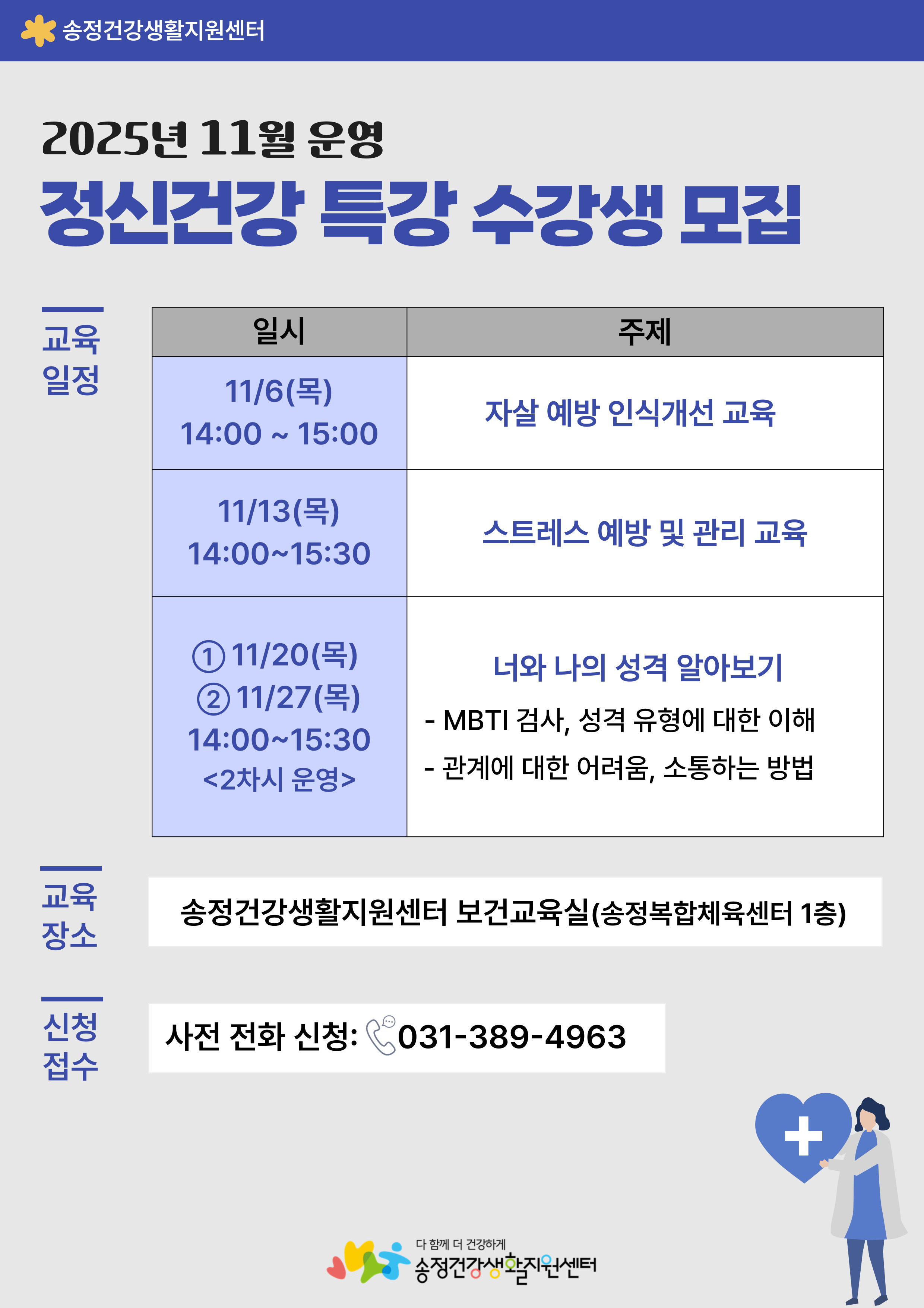 2025년 송정건강생활지원센터 11월 「정신건강 특강」 안내 1