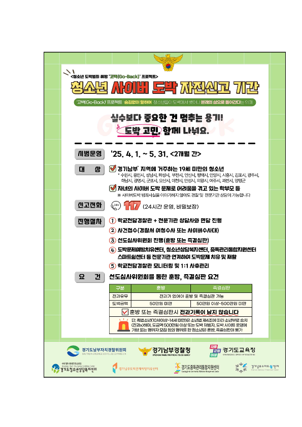 2025 청소년 사이버도박 자진신고 안내 1