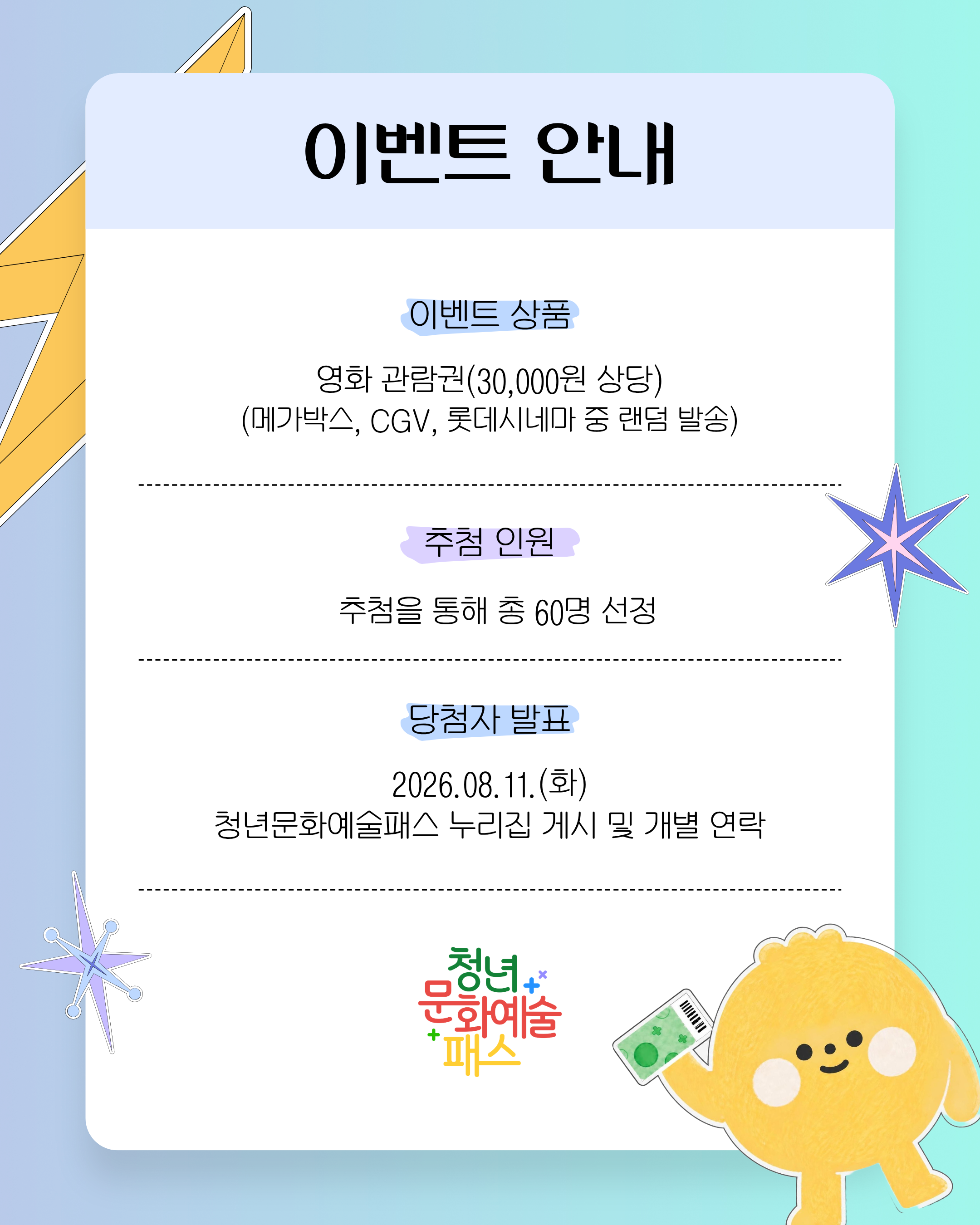 2026년 「청년문화예술패스」이벤트 안내 3