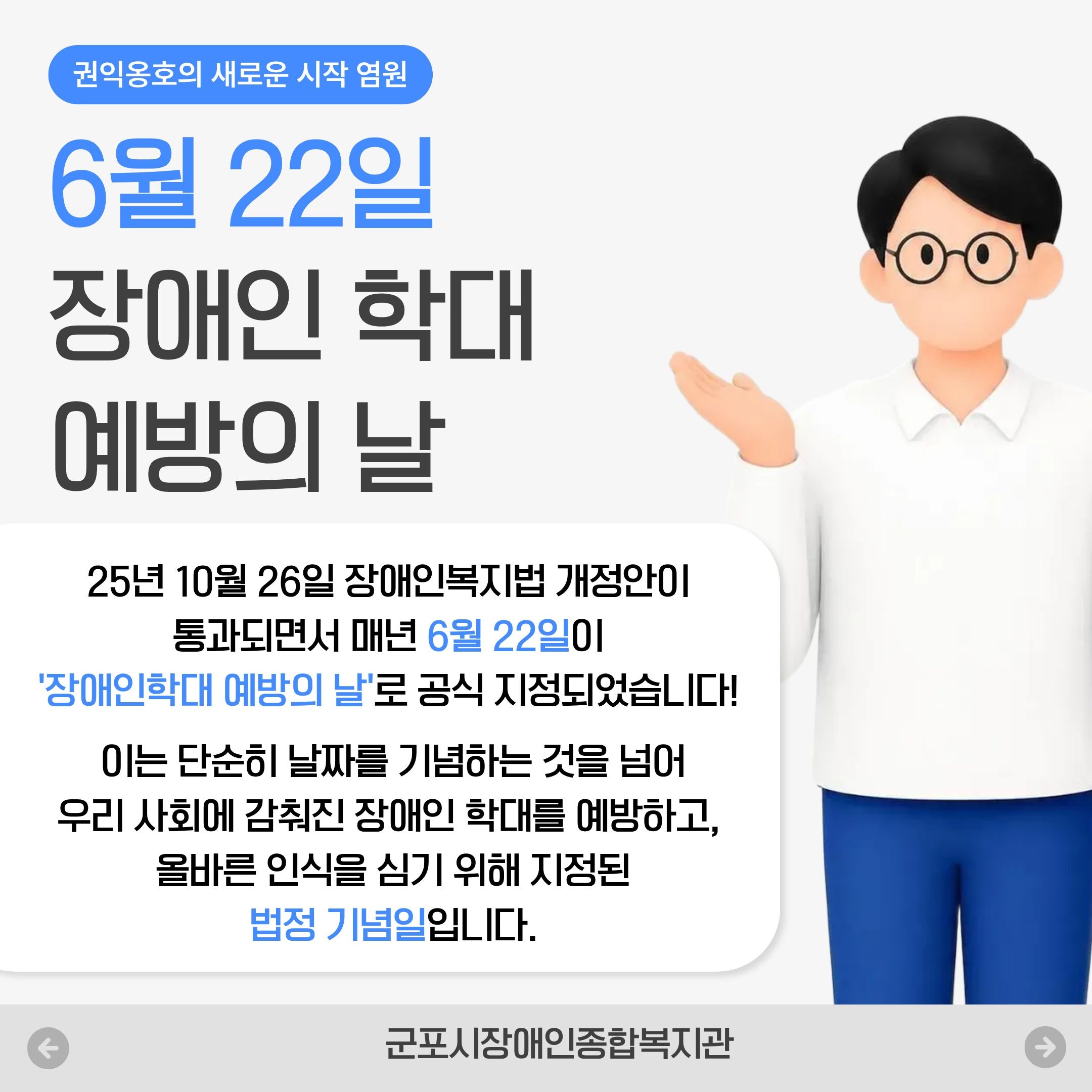2026년 장애인학대 예방의 날 안내(6.22.) 2