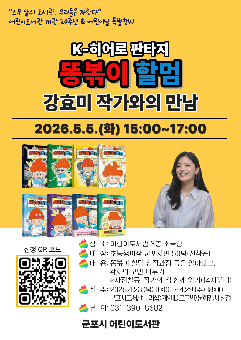 2026년 어린이도서관 개관 20주년 및 어린이날 특별행사 안내 1