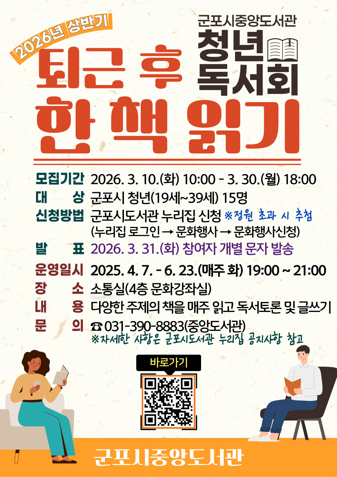 2026년 상반기 청년독서회 운영 안내 1