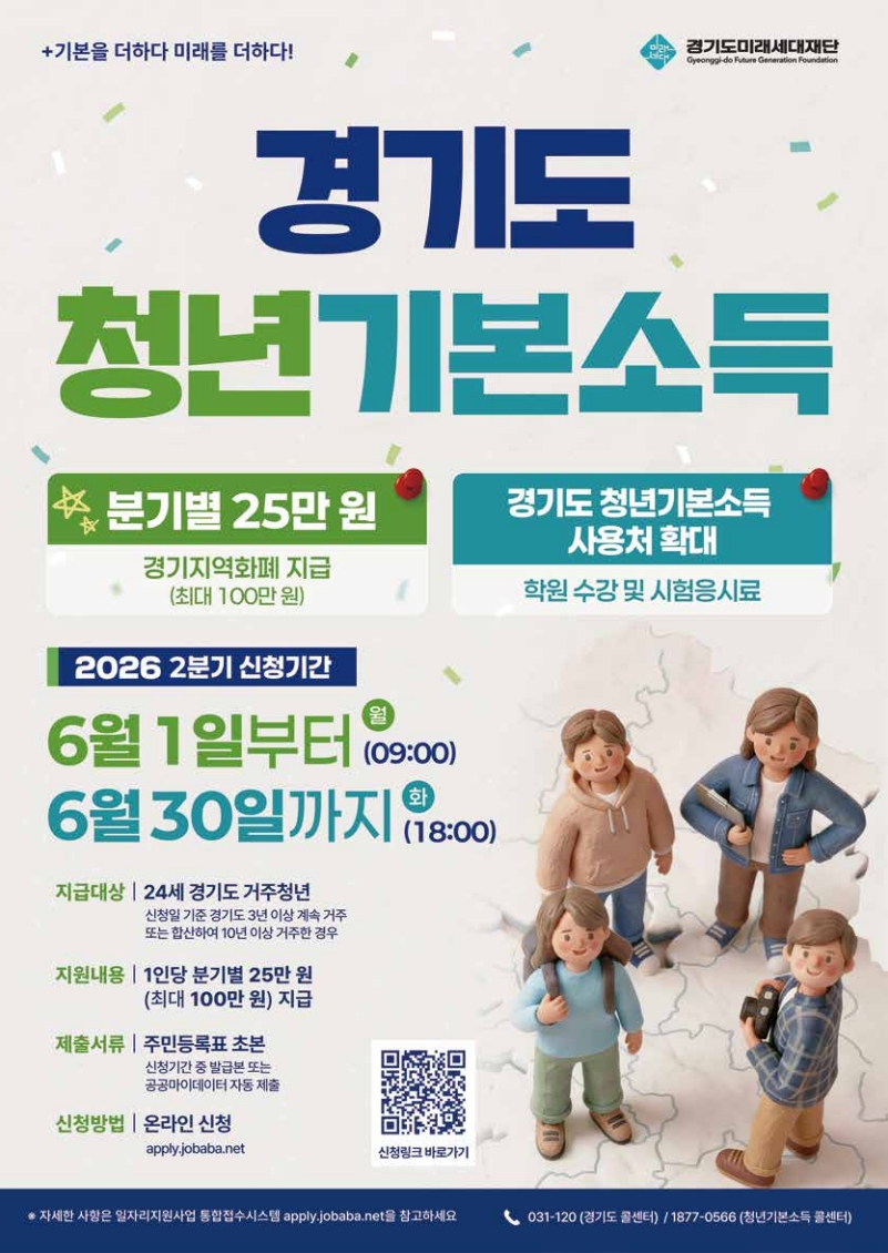 「2026년 2분기 청년기본소득」 안내 1