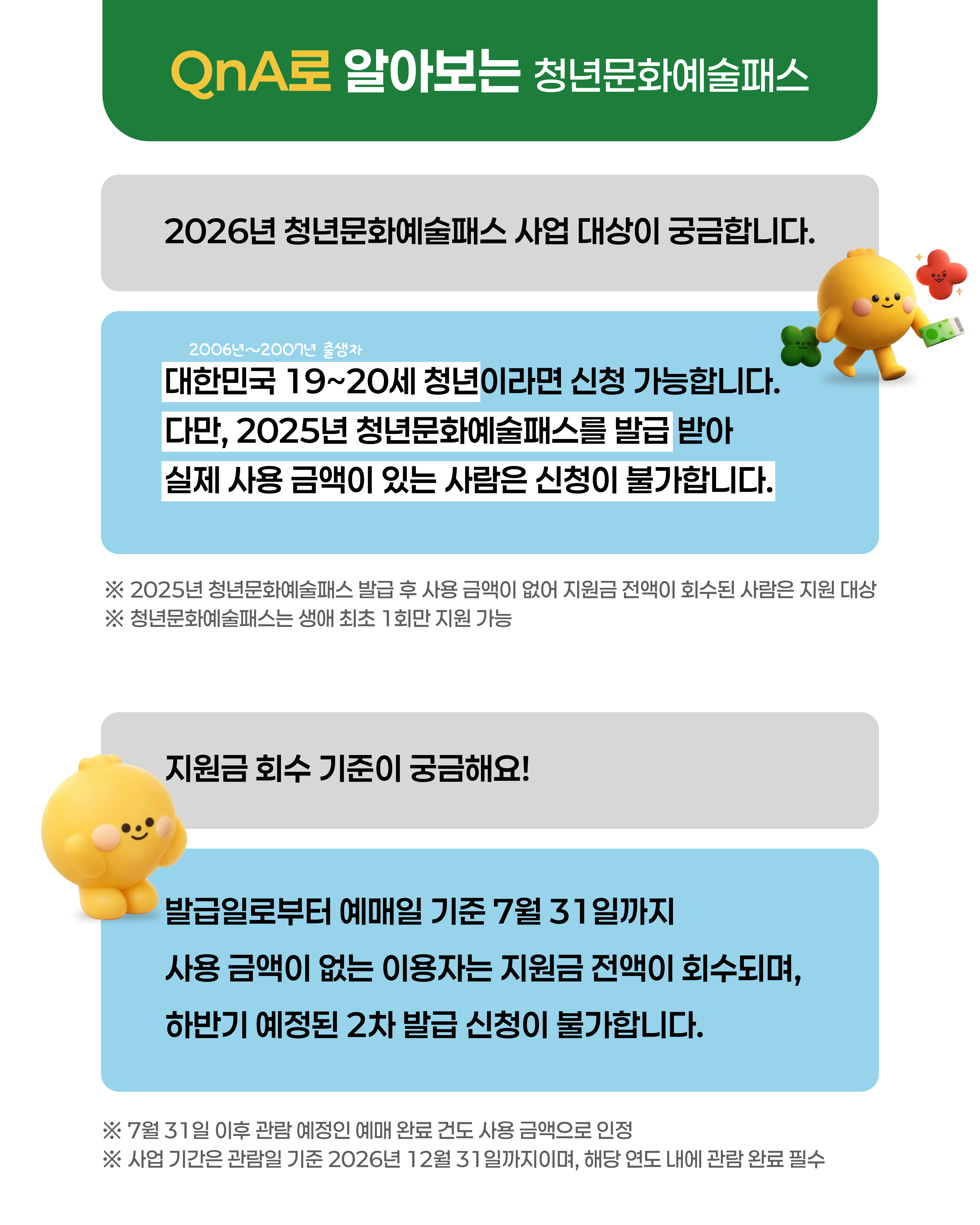 2026년 「청년문화예술패스」 사업 안내 5
