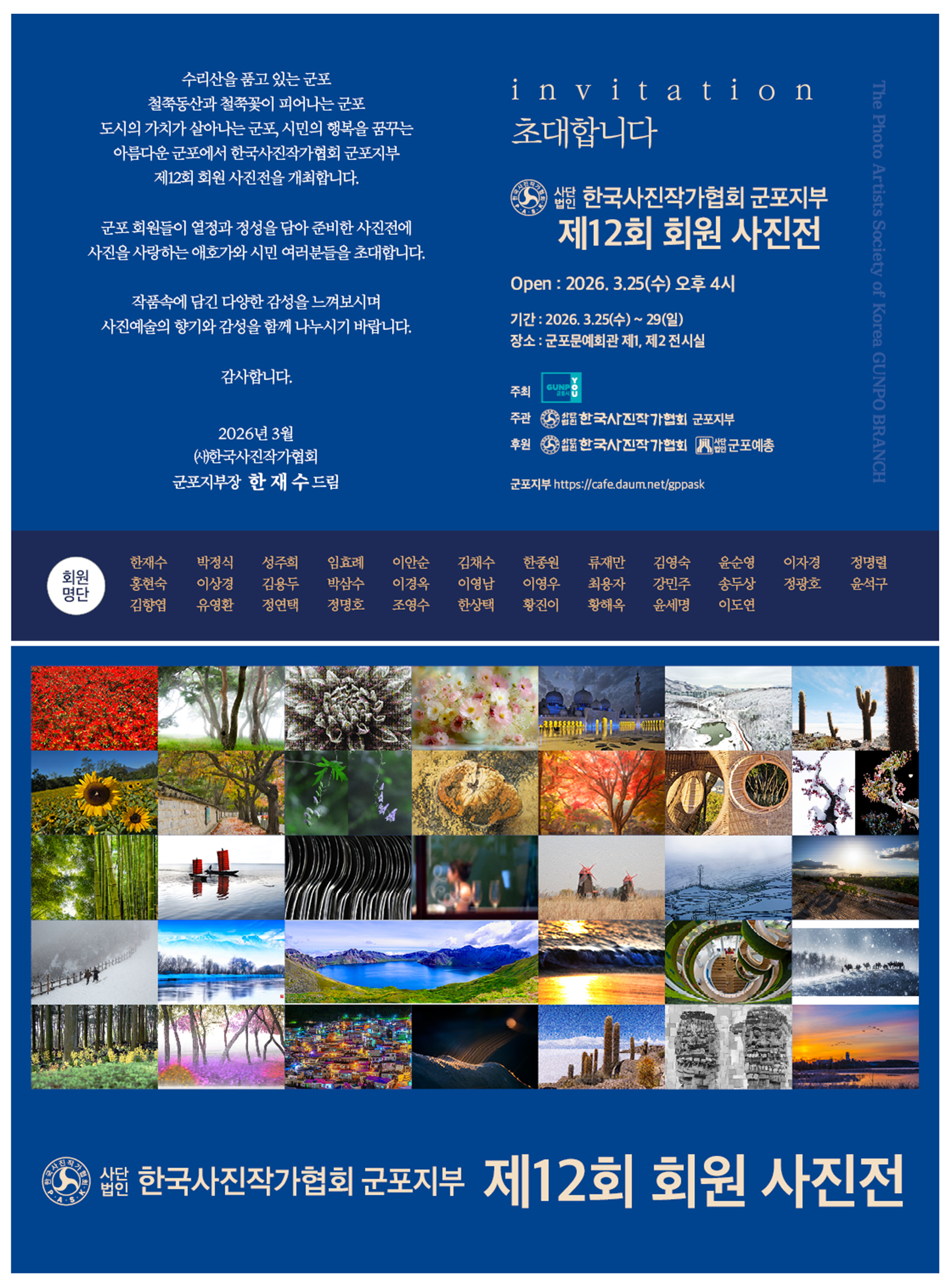 2026년 「제9회 군포 전국사진촬영대회」 개최 안내 1