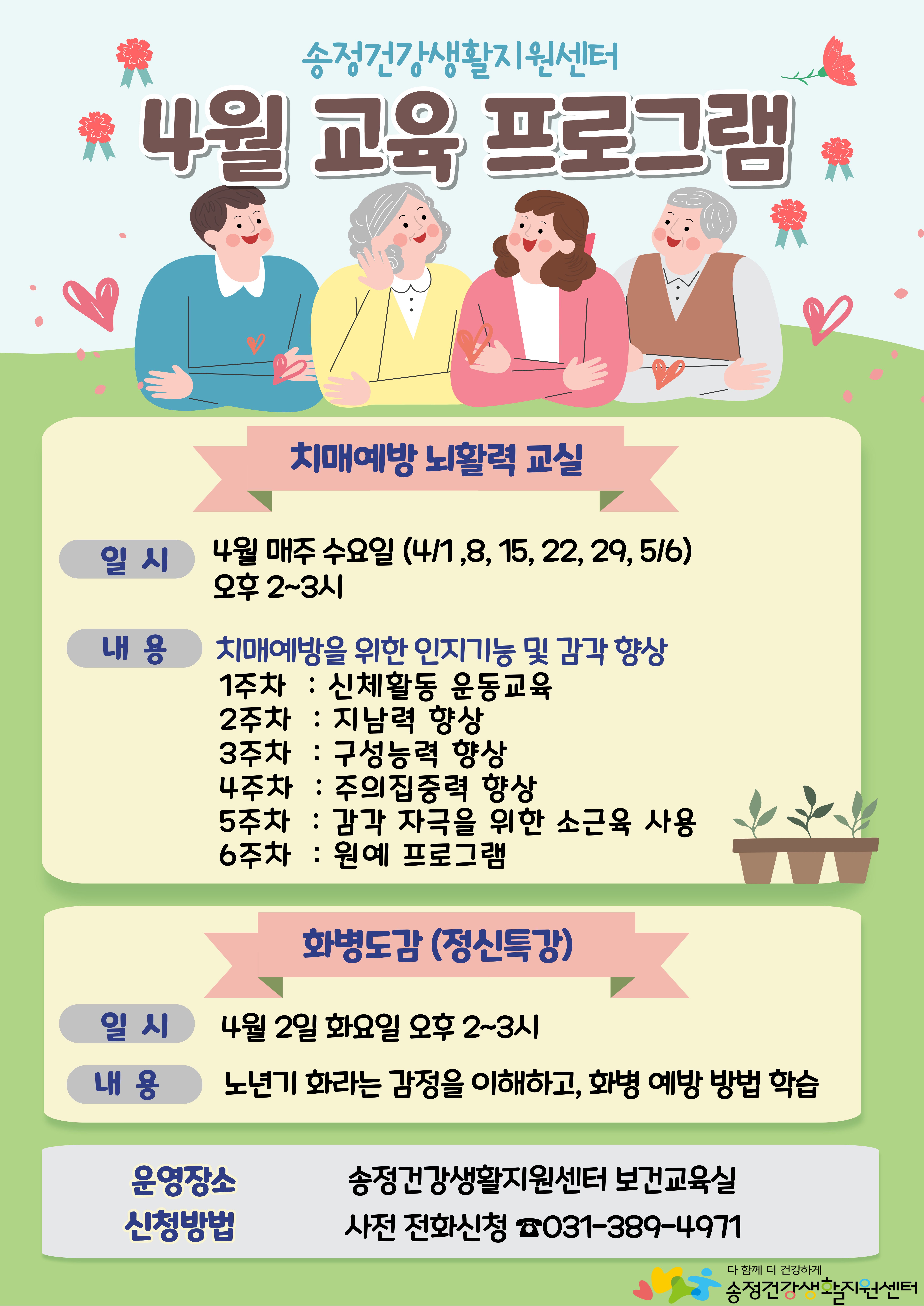 2026년 송정건강생활지원센터 4월 프로그램 안내 1