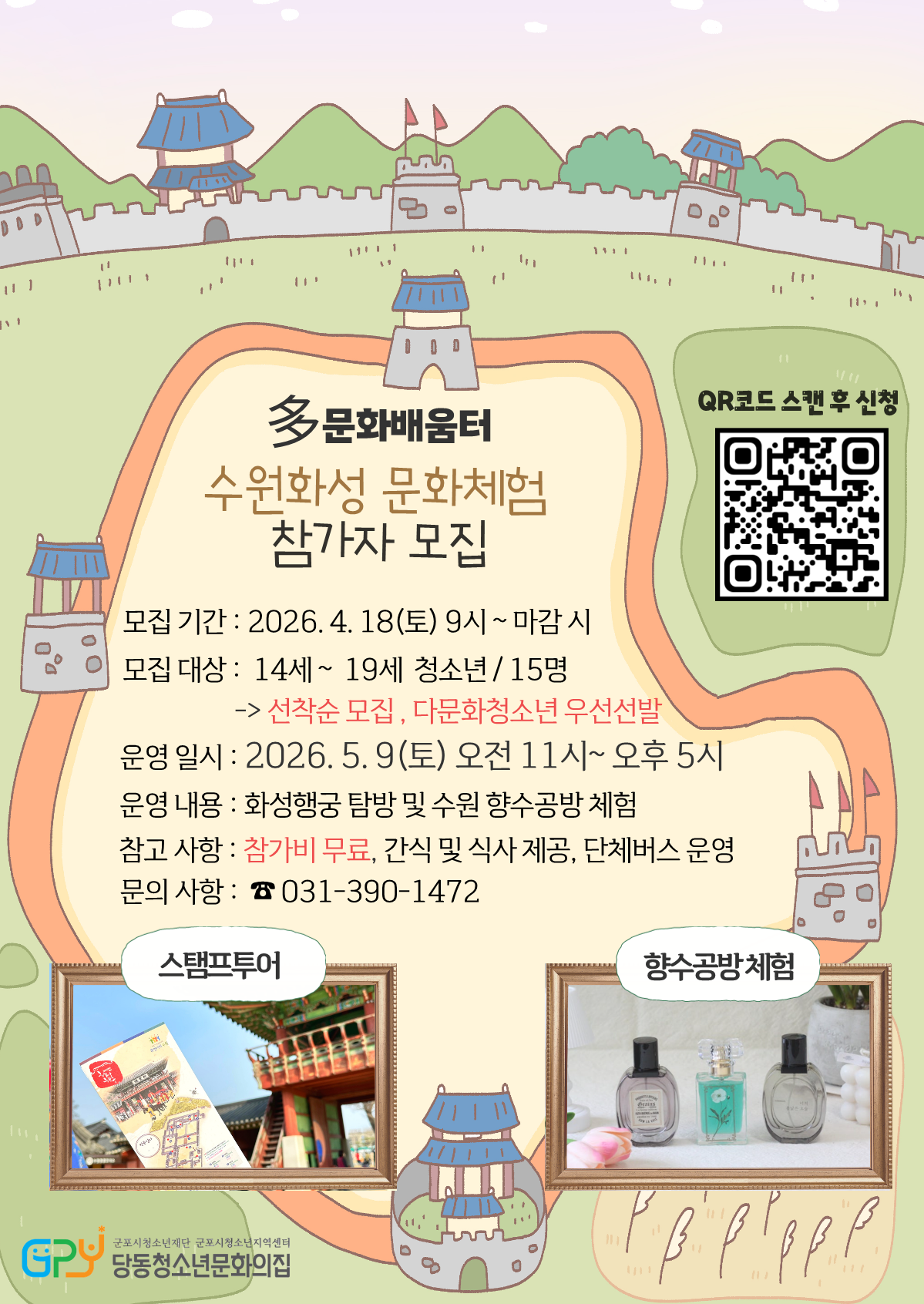 2026년 당동청소년문화의집 [당동多문화배움터] 역사문화체험 프로그램 참가 청소년 모집 안내 1