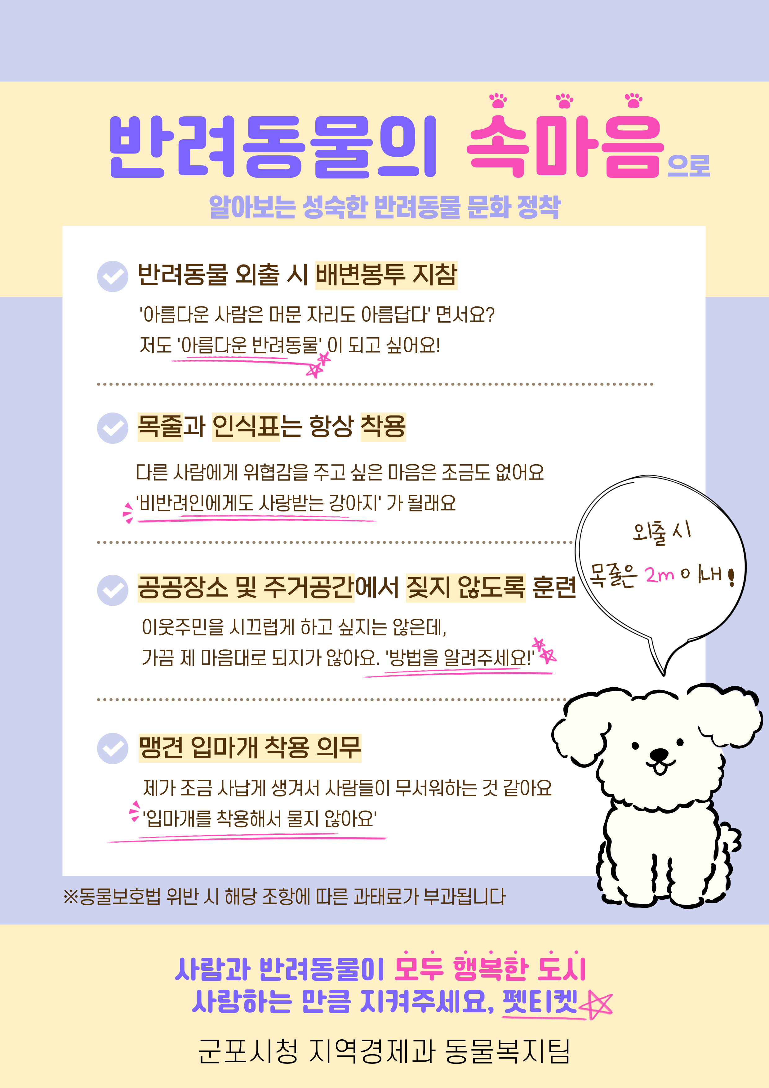 2025년 동물등록 자진신고 및 집중단속 기간 운영 안내 2