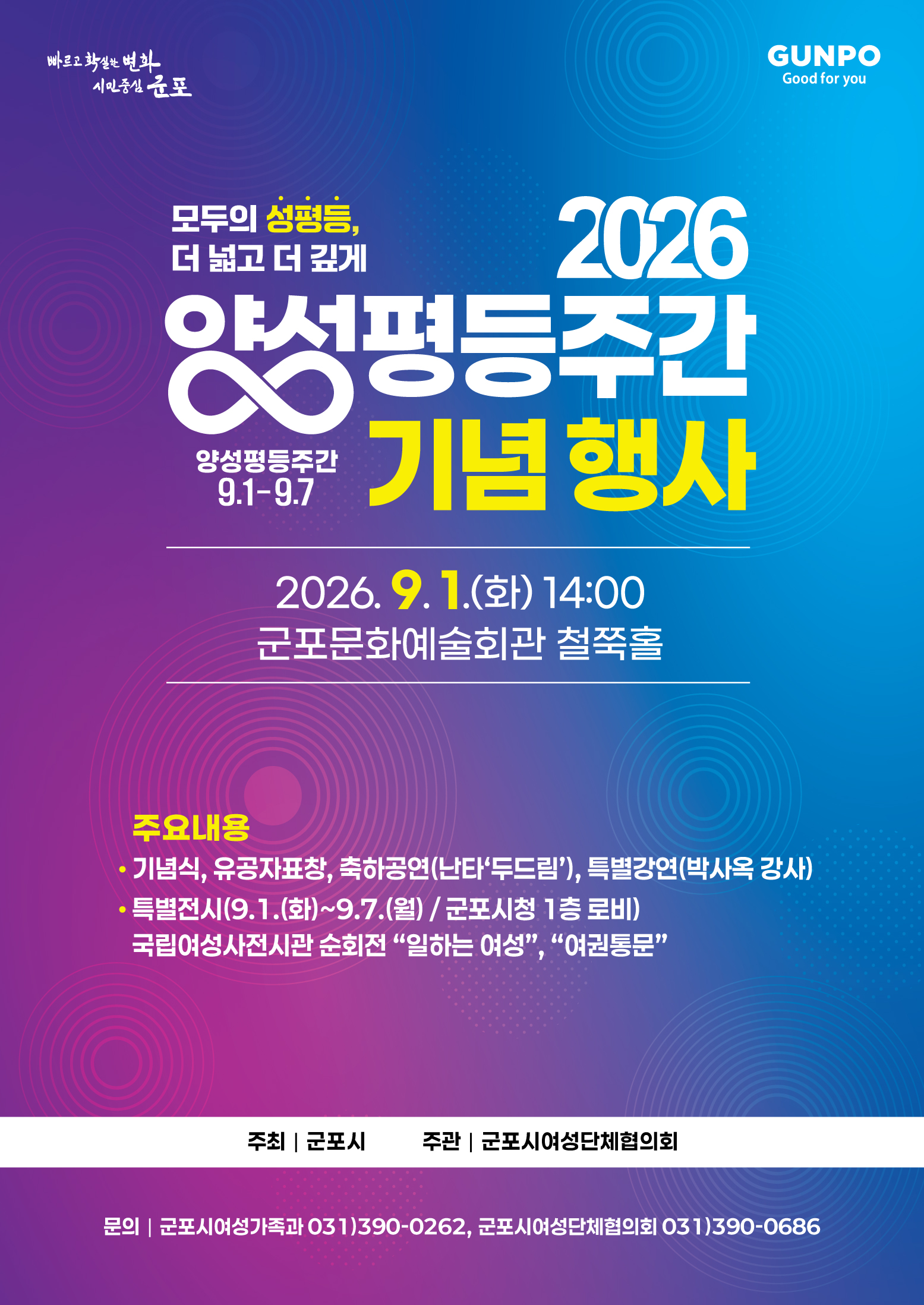 2026년 양성평등주간 기념행사 안내 1