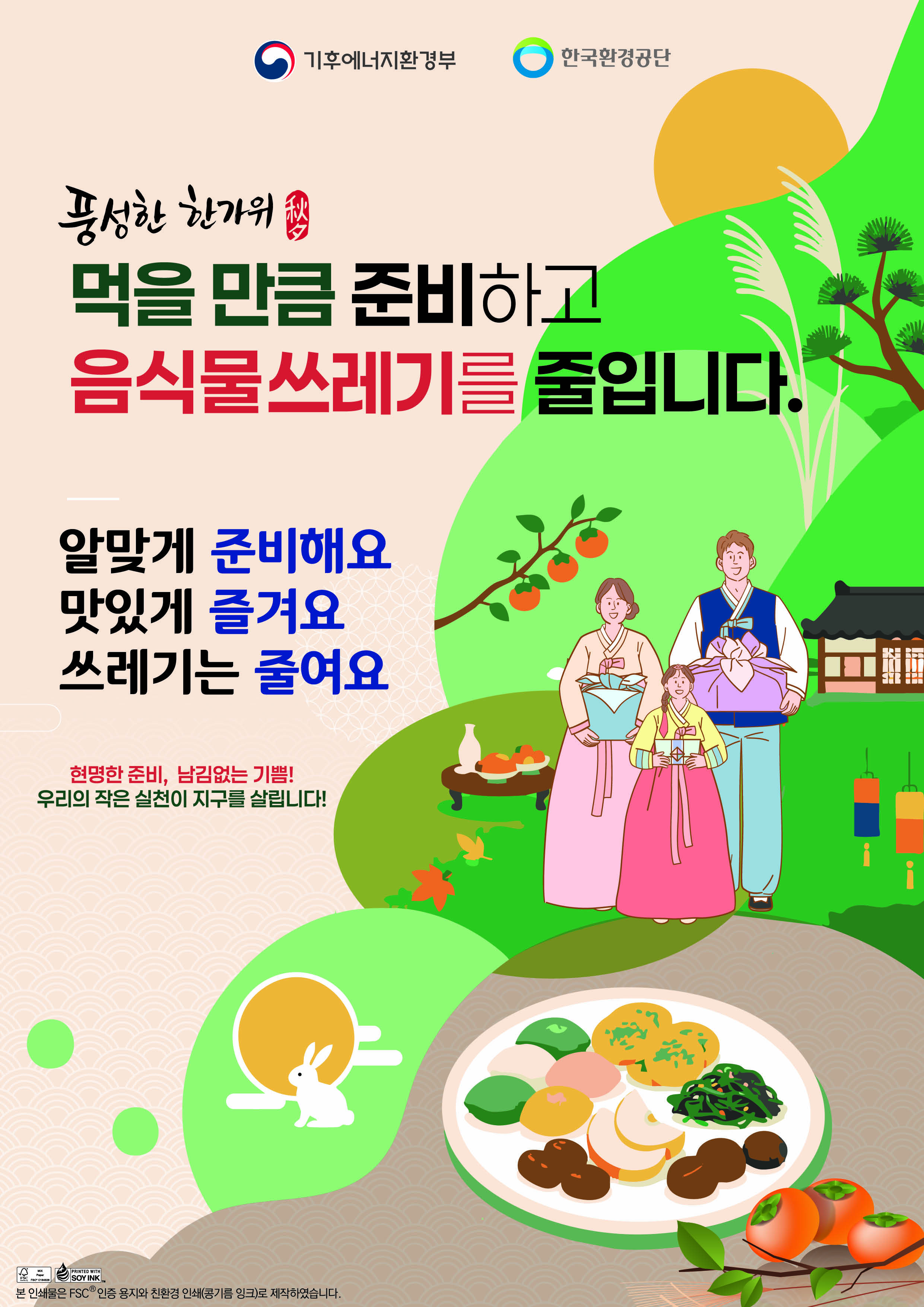 추석 연휴, 음식물 쓰레기 줄이기에 함께해 주세요! 2