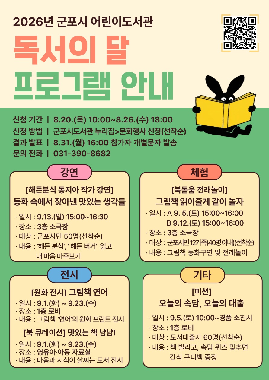 2026년 중앙도서관 및 어린이도서관 「독서의 달」 행사 안내 2