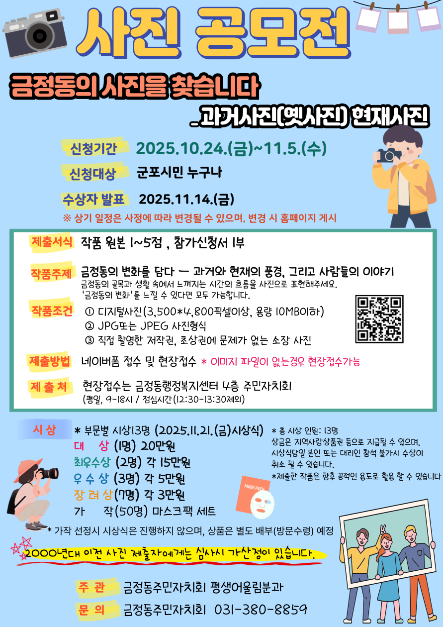 2025년 금정동 「사진 공모전」 개최 안내 1