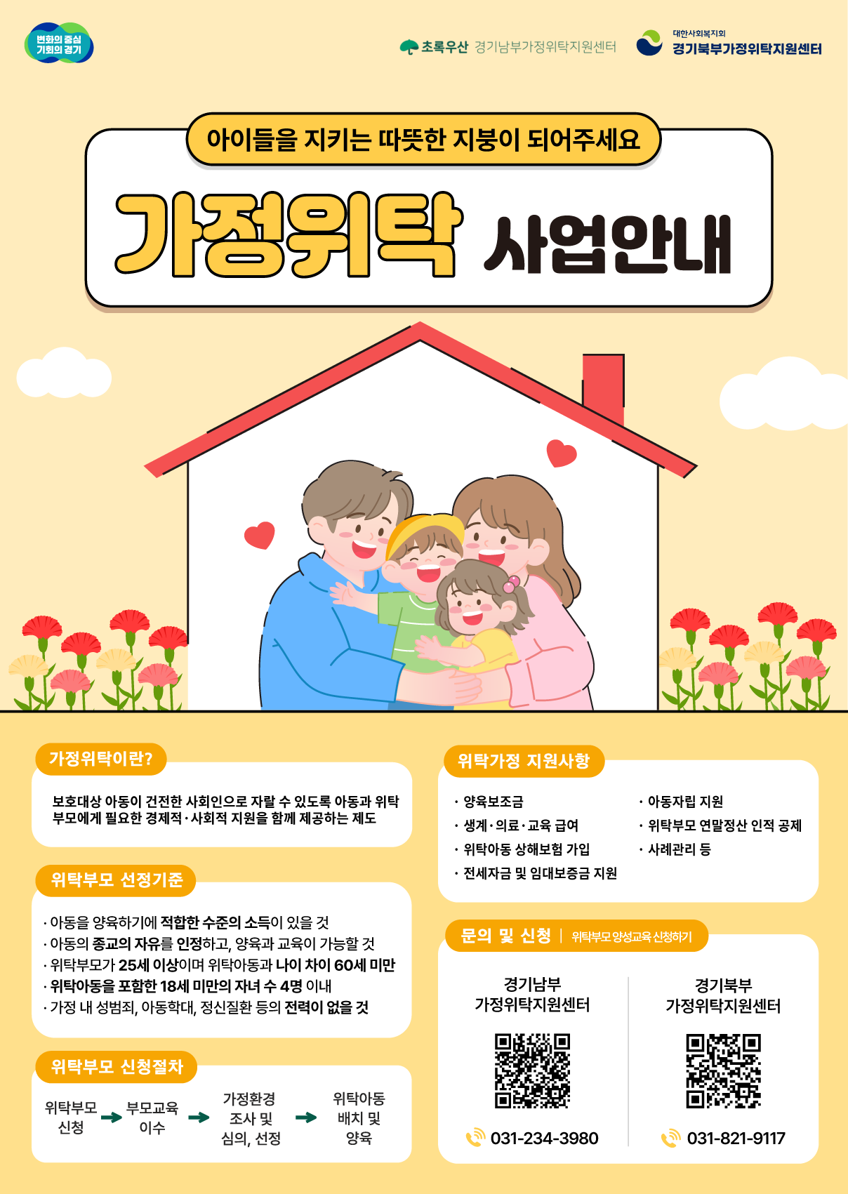 2026년 5월 가정위탁의 날에 따른 위탁부모 모집 안내 1